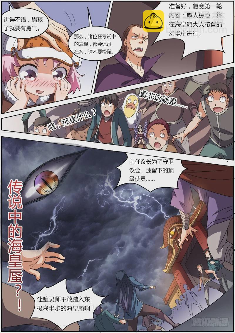 🍜驭灵师 第六话 演武（8） 第4页