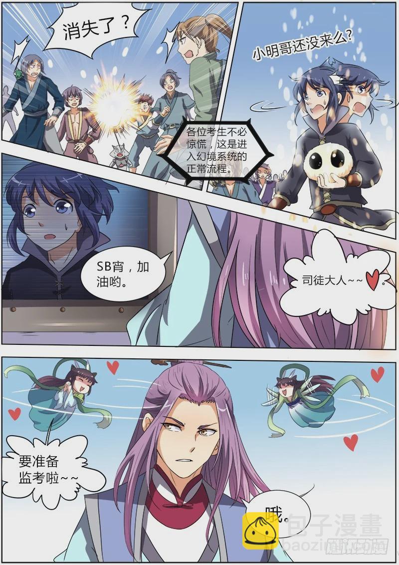 🍜驭灵师 第六话 演武（8） 第5页
