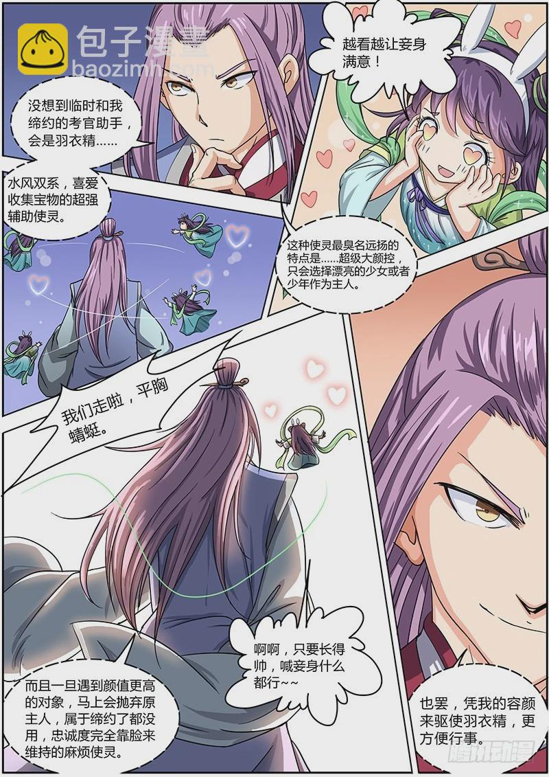🍜驭灵师 第六话 演武（8） 第6页