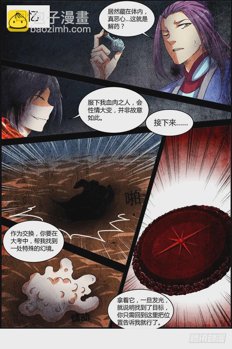 🍜驭灵师 第六话 演武（8） 第7页