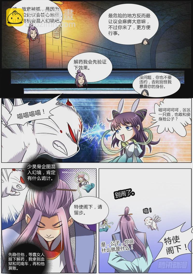 🍜驭灵师 第六话 演武（8） 第8页