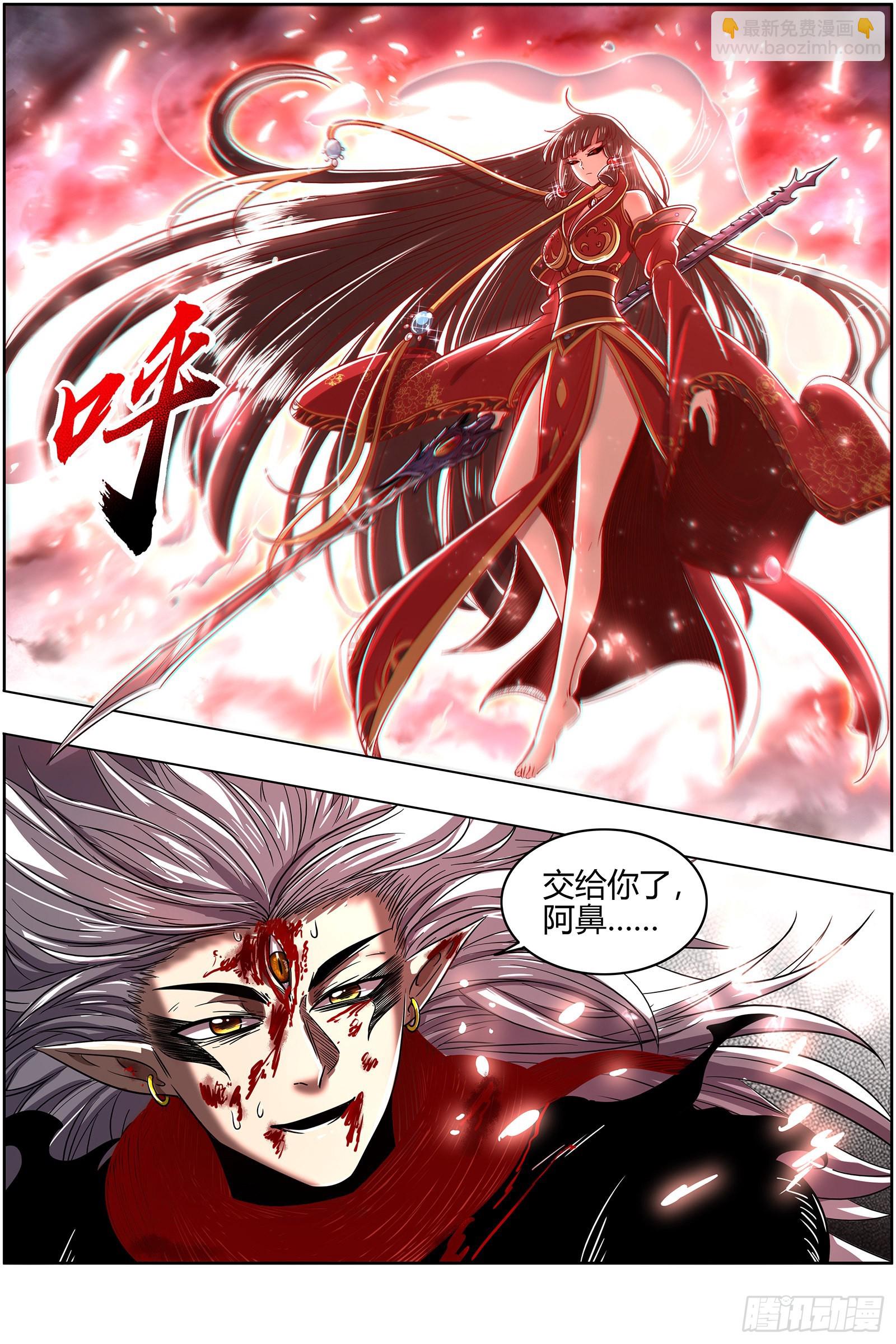 🍜驭灵师 26狼主  济水之剑 第11页