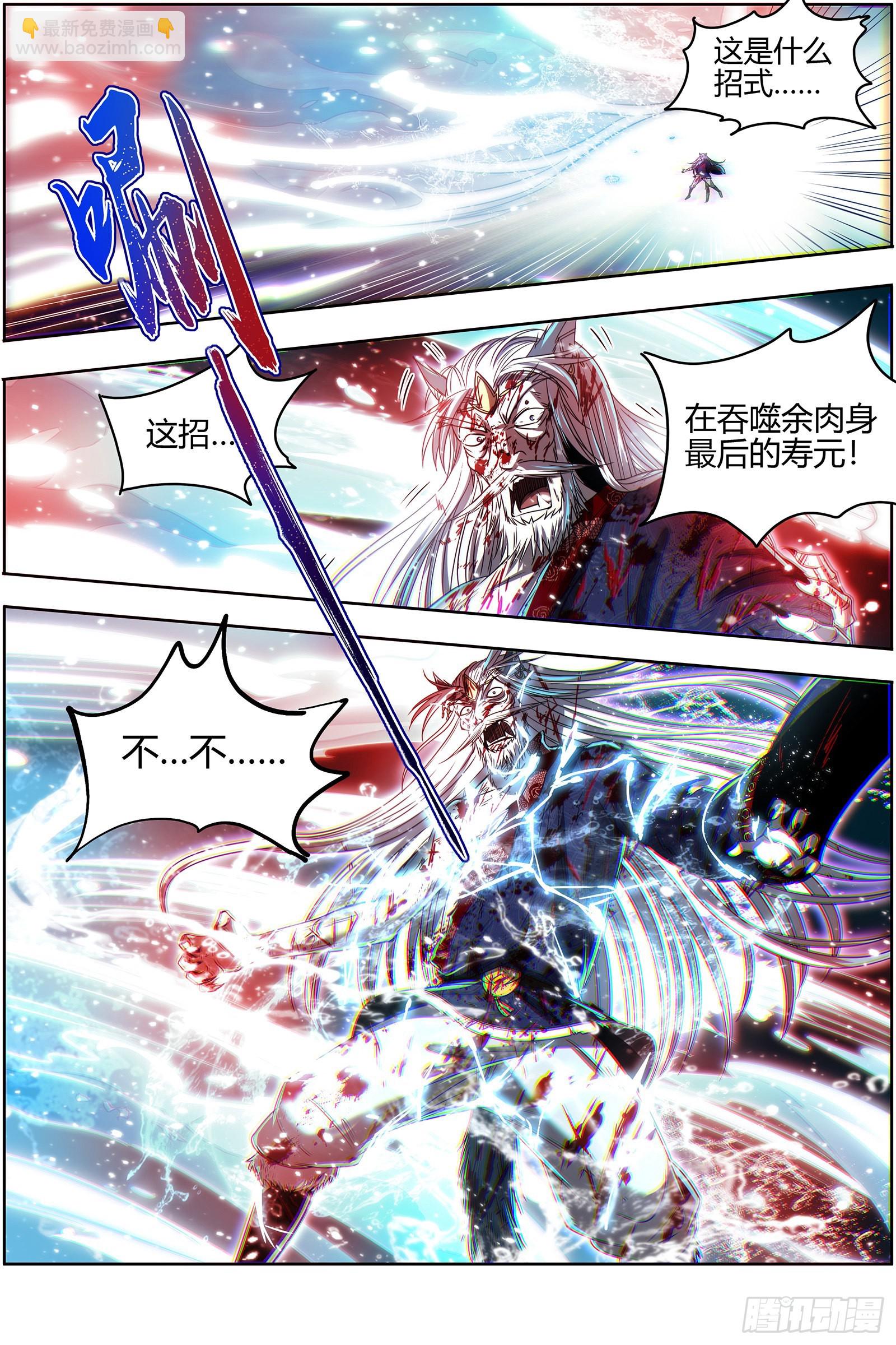 🍜驭灵师 26狼主  济水之剑 第13页