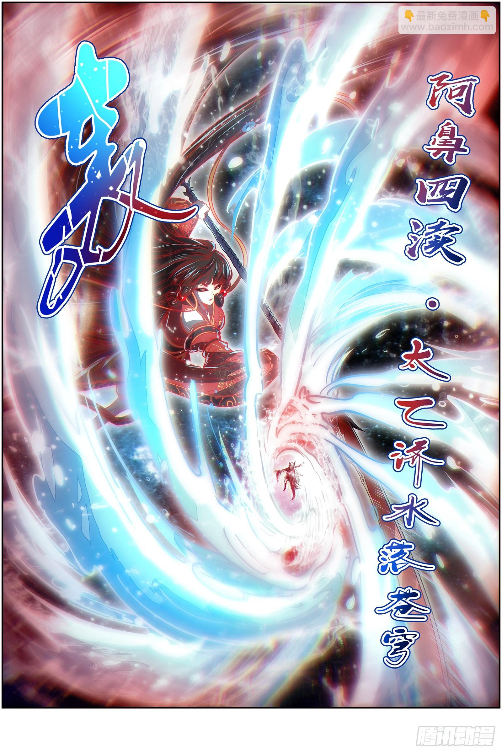 🍜驭灵师 26狼主  济水之剑 第14页