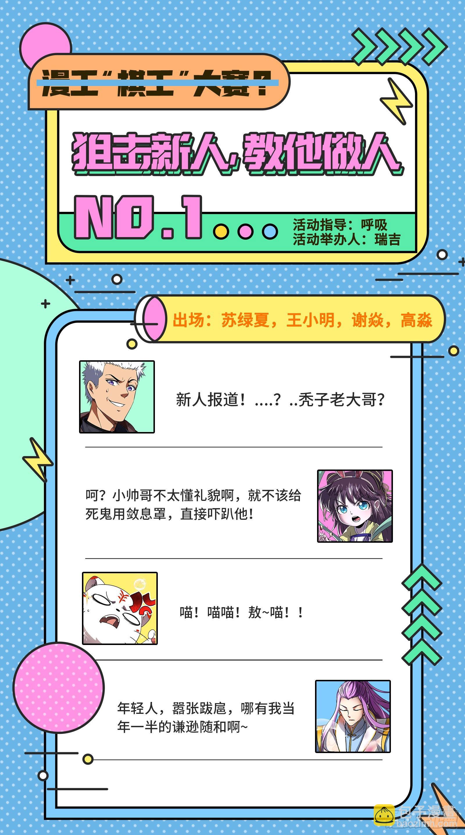 🍜驭灵师 26狼主  济水之剑 第15页
