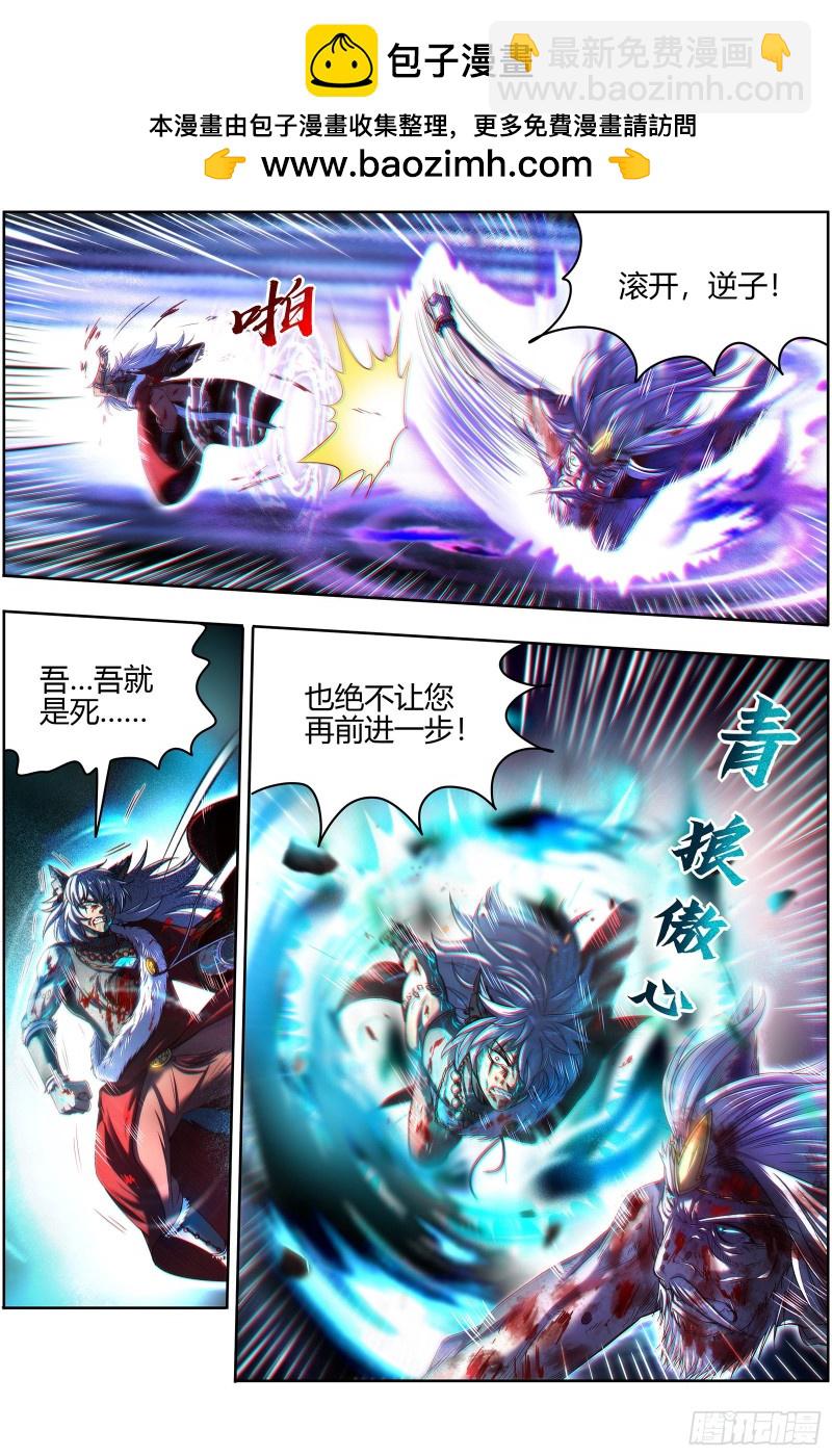 🍜驭灵师 26狼主  济水之剑 第2页