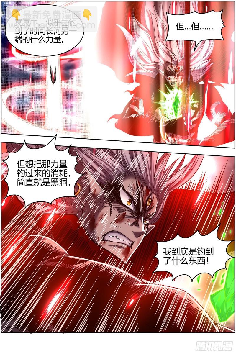 🍜驭灵师 26狼主  济水之剑 第3页