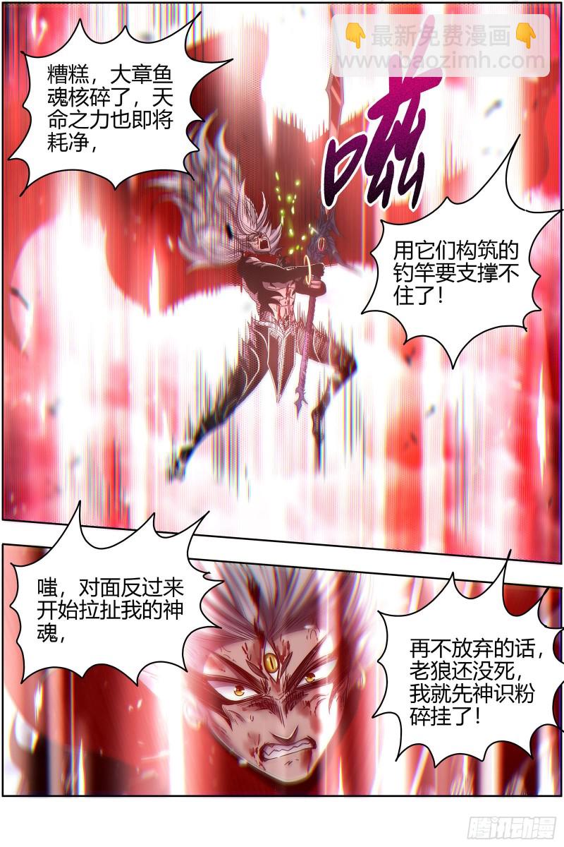 🍜驭灵师 26狼主  济水之剑 第4页