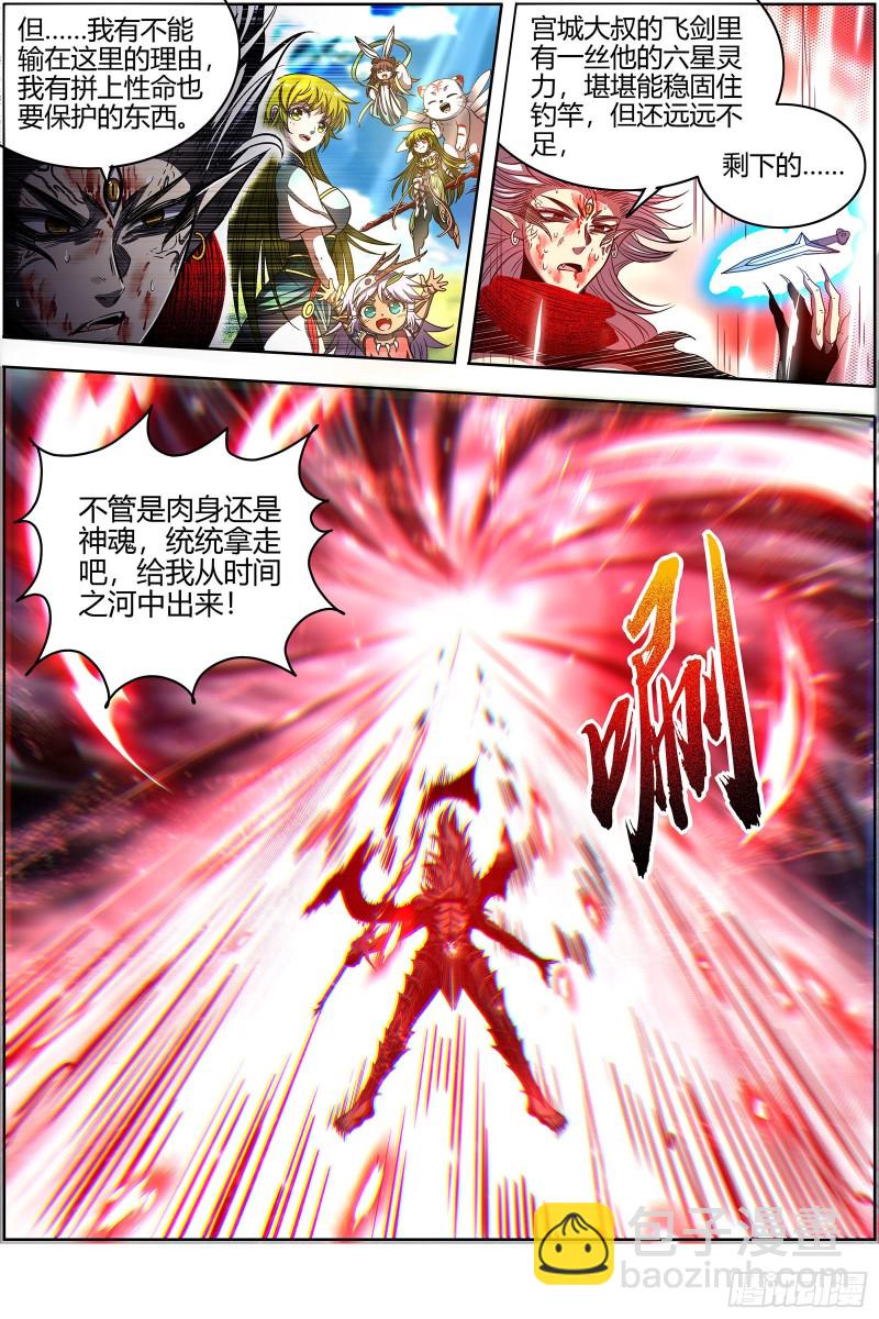 🍜驭灵师 26狼主  济水之剑 第5页