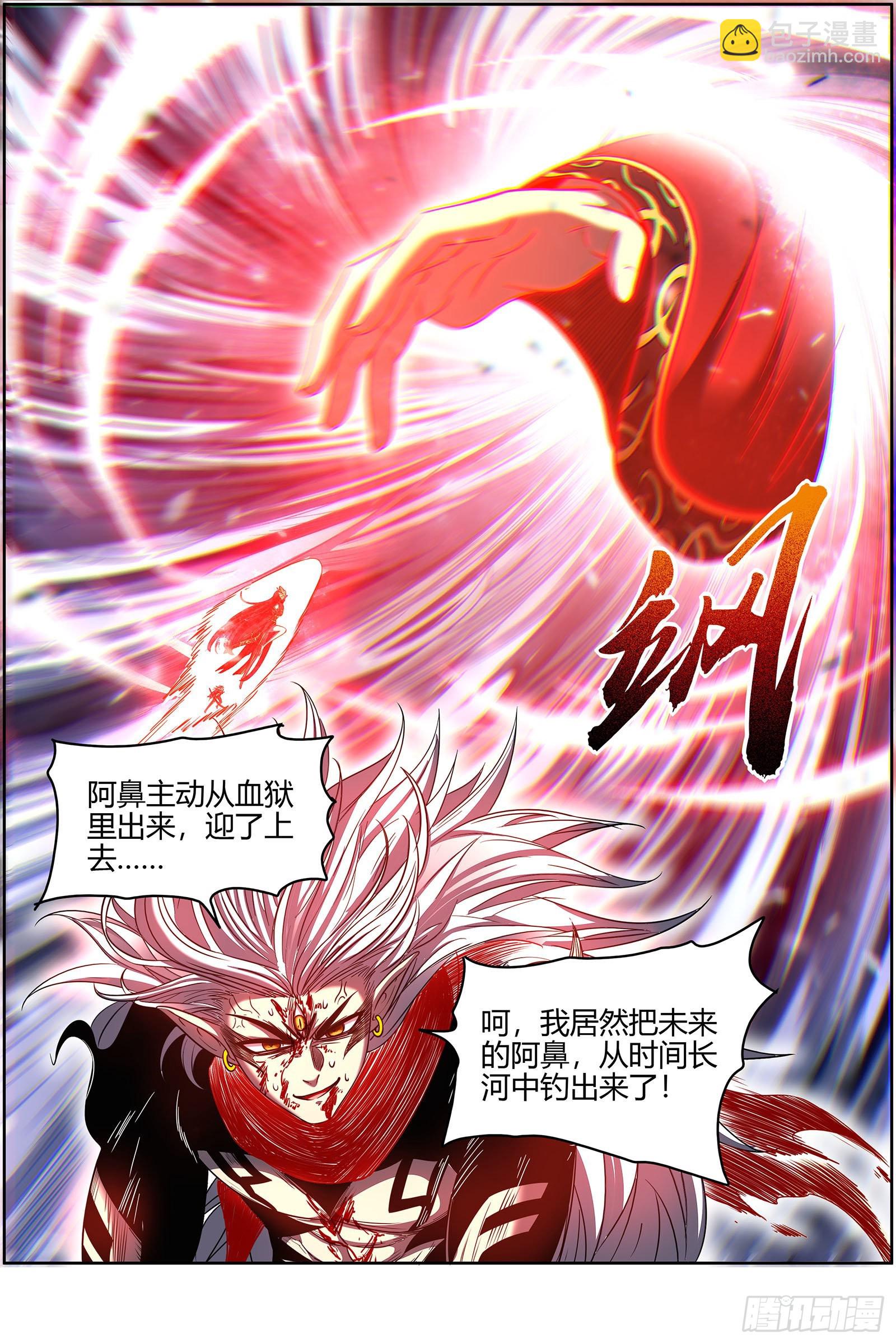 🍜驭灵师 26狼主  济水之剑 第6页