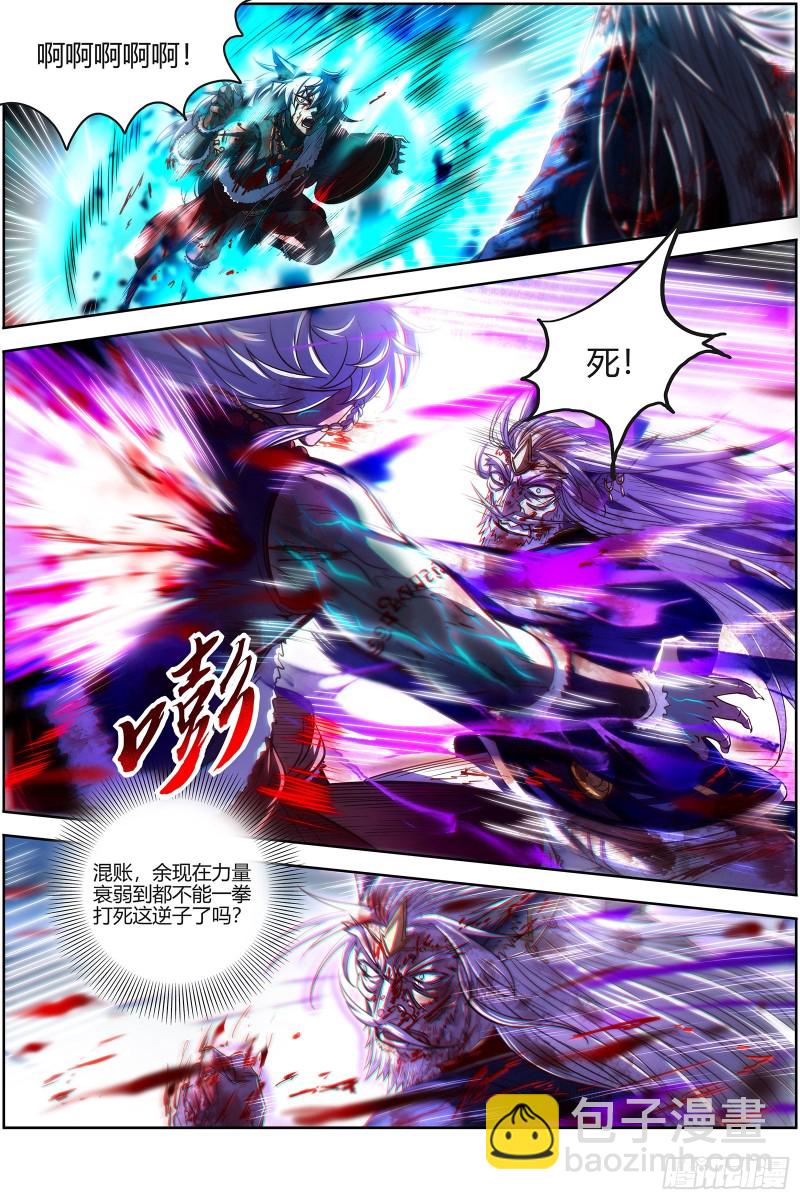 🍜驭灵师 26狼主  济水之剑 第7页