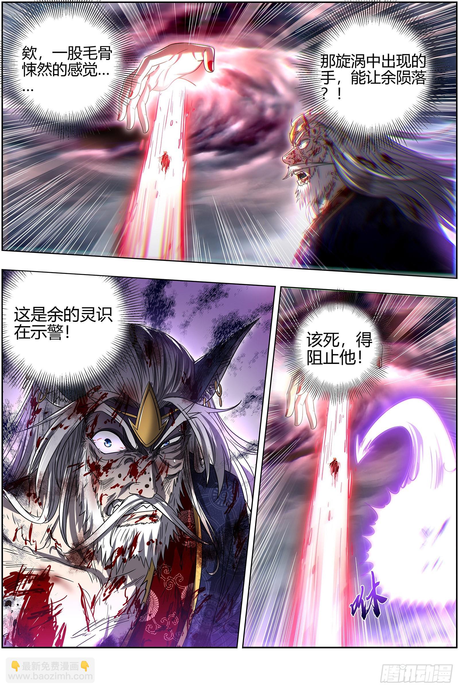 🍜驭灵师 26狼主  济水之剑 第8页