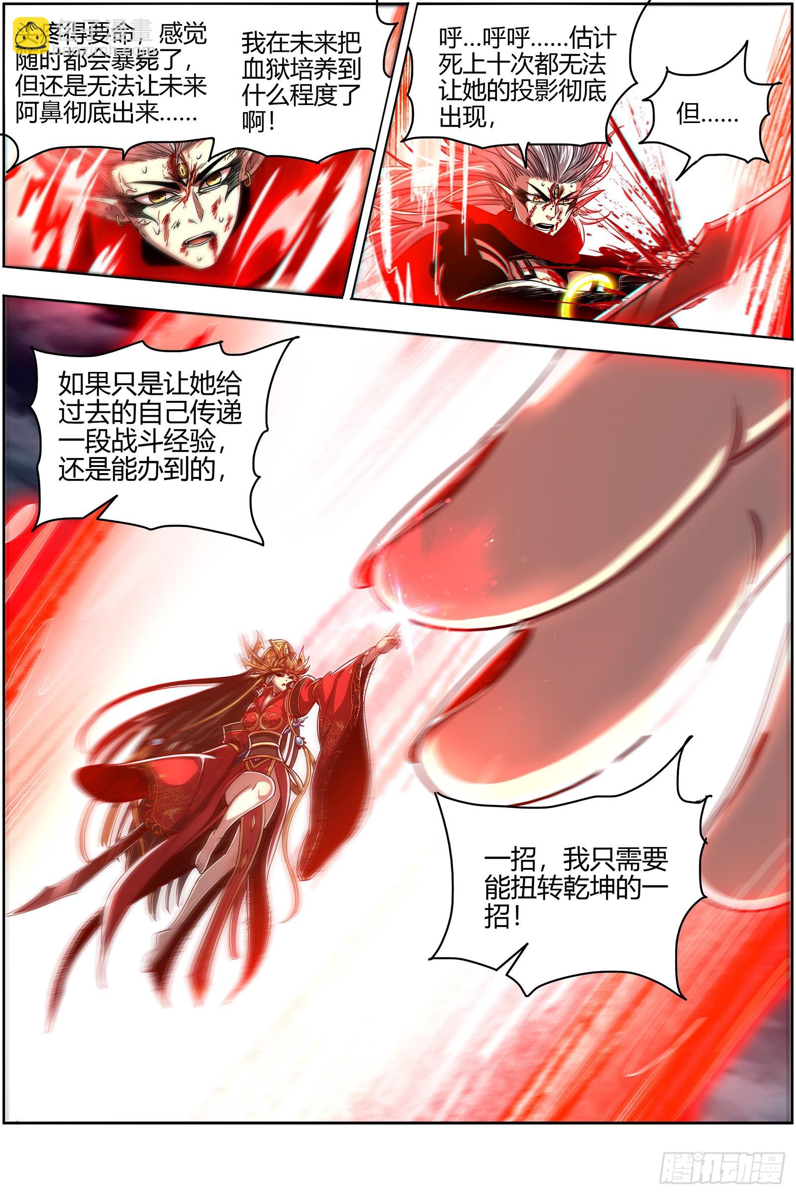 🍜驭灵师 26狼主  济水之剑 第9页