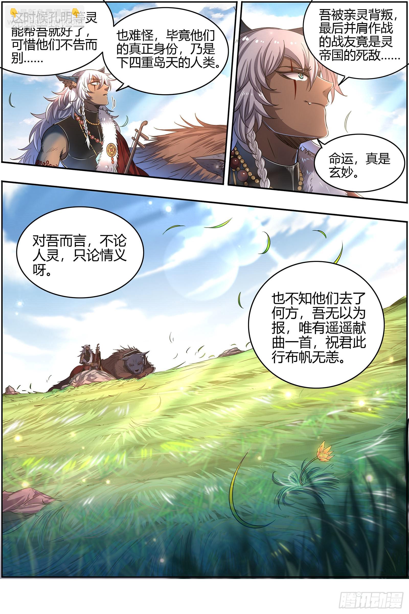 🍜驭灵师 26狼主 一人更比一人虚 第10页
