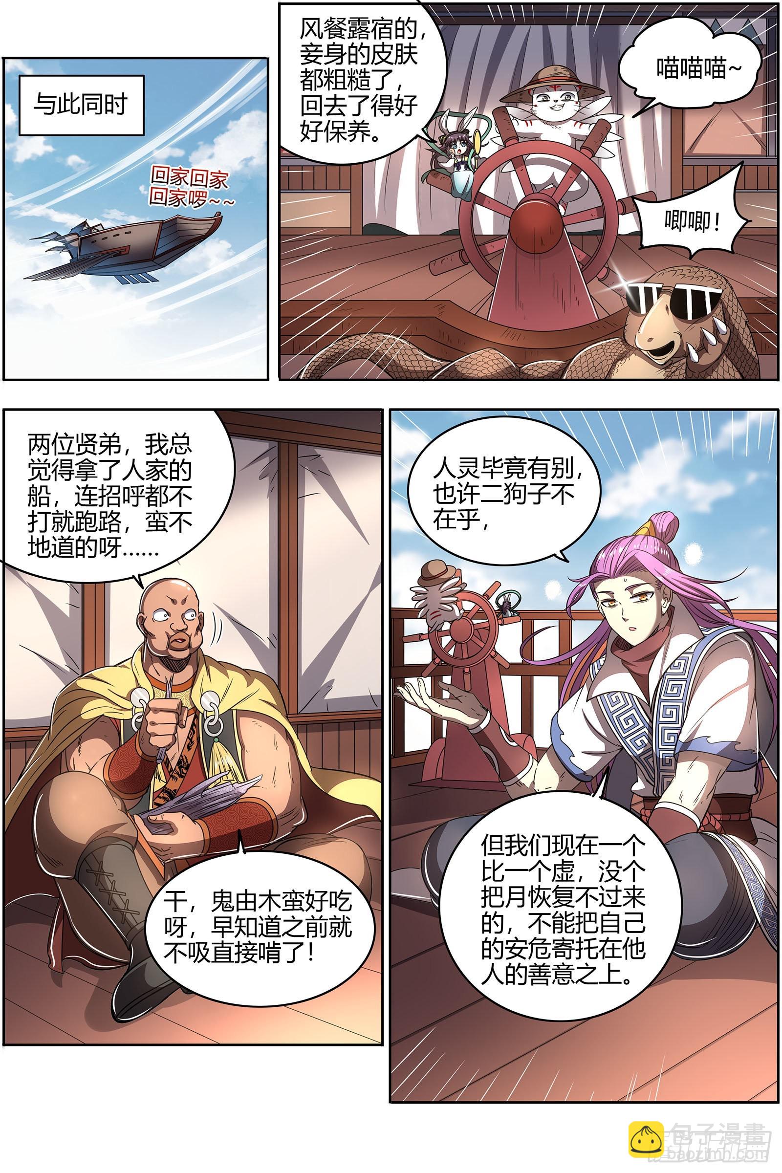 🍜驭灵师 26狼主 一人更比一人虚 第11页