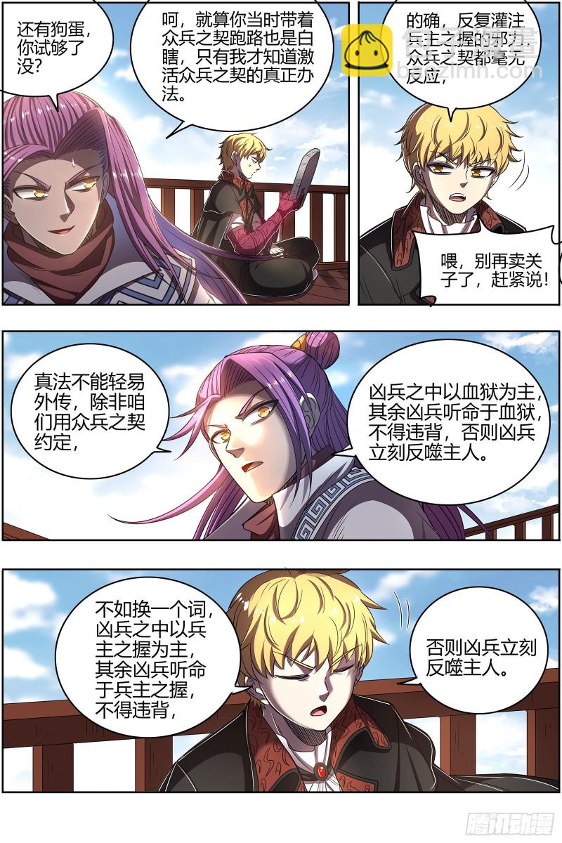 🍜驭灵师 26狼主 一人更比一人虚 第12页