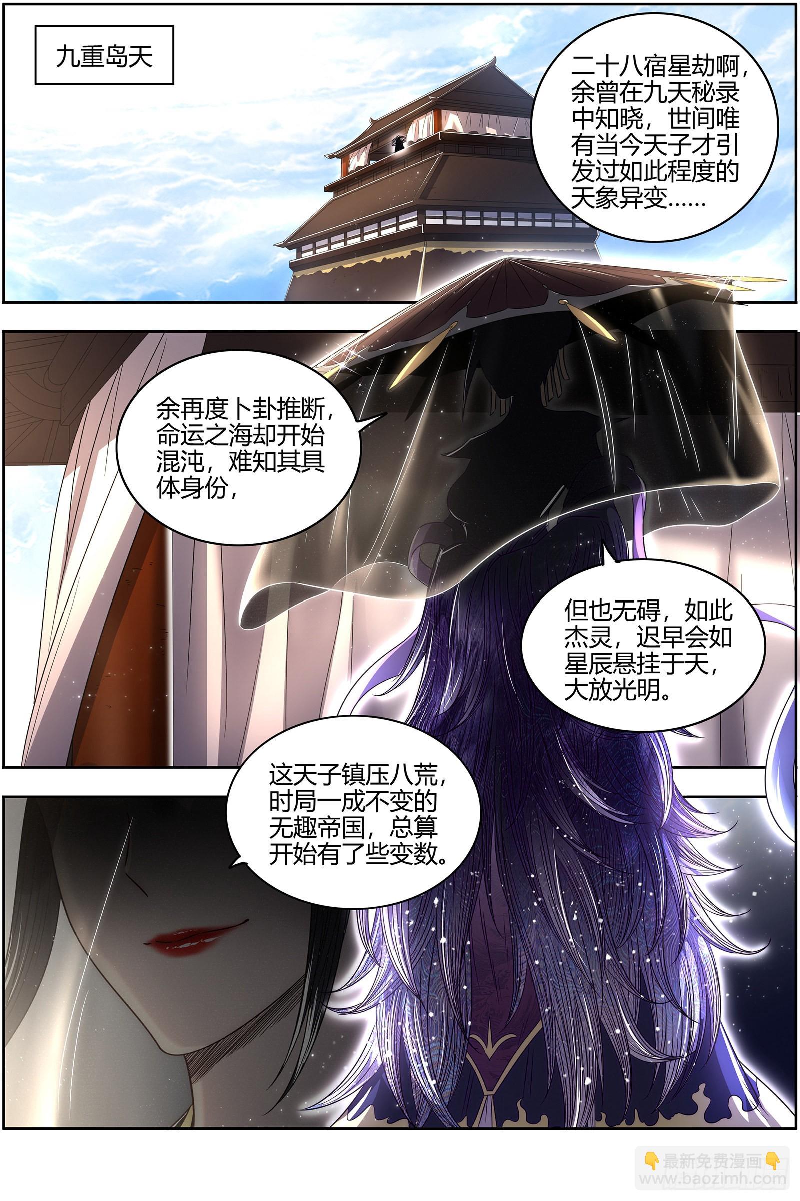 🍜驭灵师 26狼主 一人更比一人虚 第14页