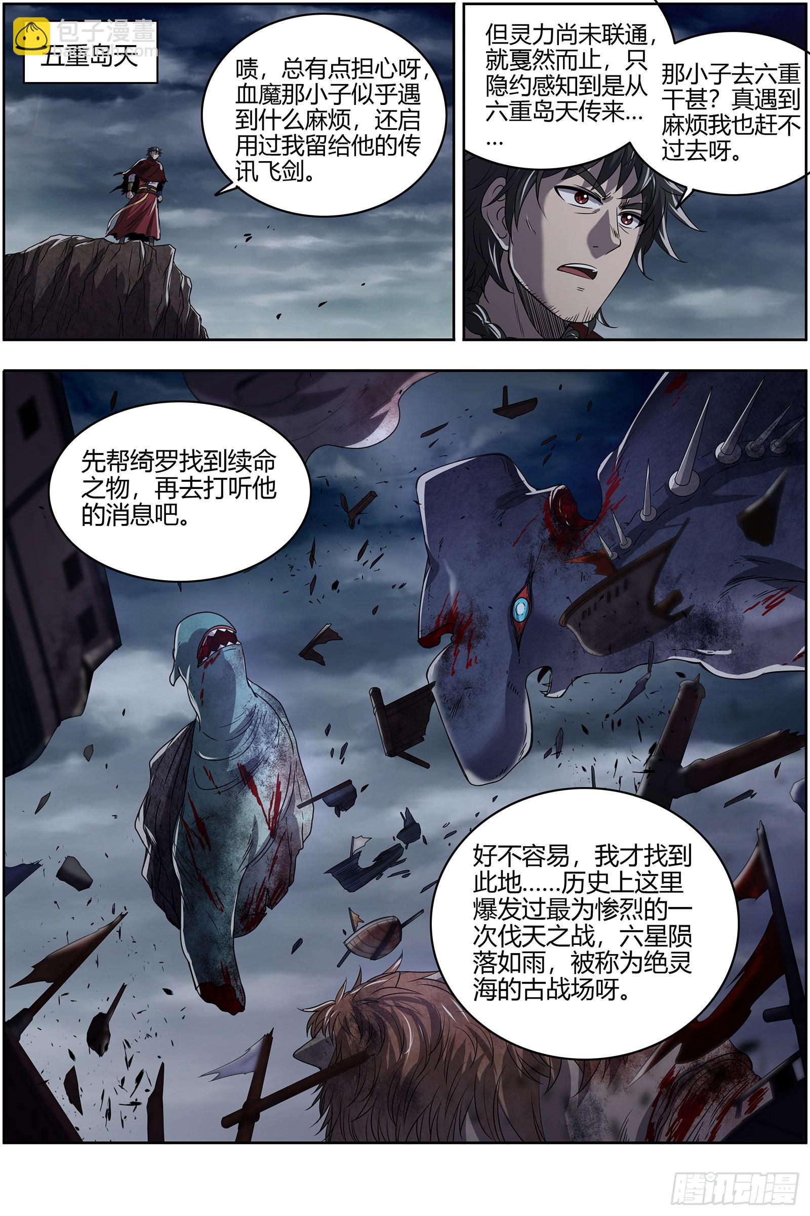🍜驭灵师 26狼主 一人更比一人虚 第15页