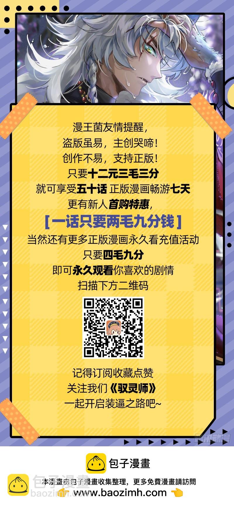 🍜驭灵师 26狼主 一人更比一人虚 第17页