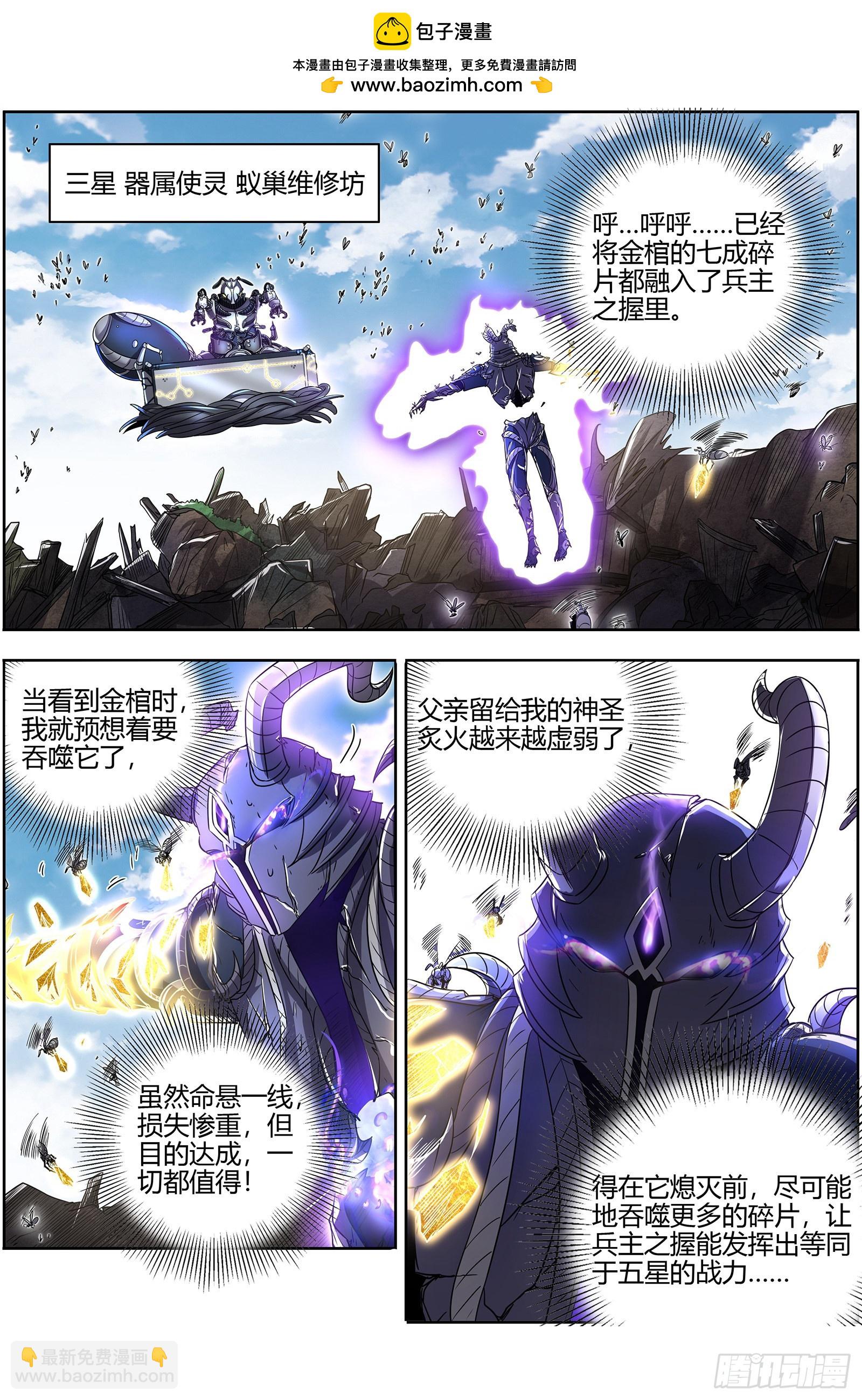 🍜驭灵师 26狼主 一人更比一人虚 第2页