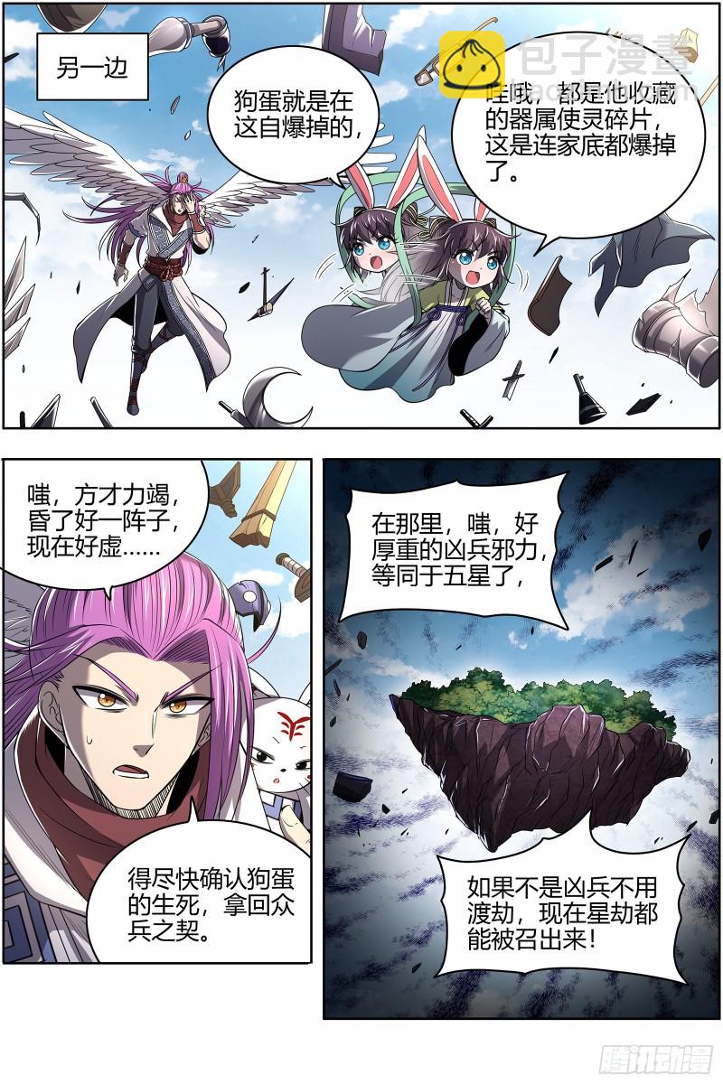 🍜驭灵师 26狼主 一人更比一人虚 第3页