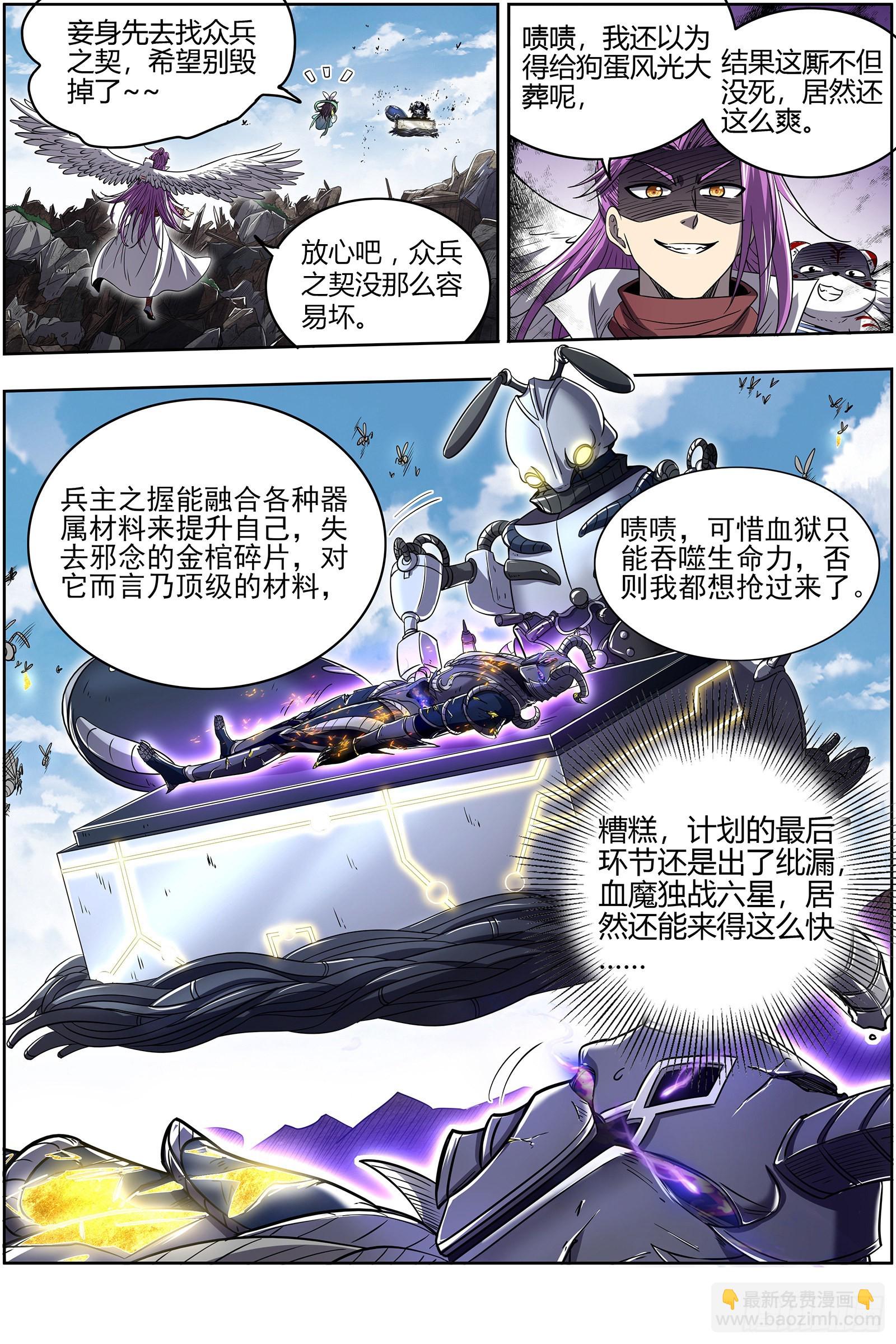 🍜驭灵师 26狼主 一人更比一人虚 第4页