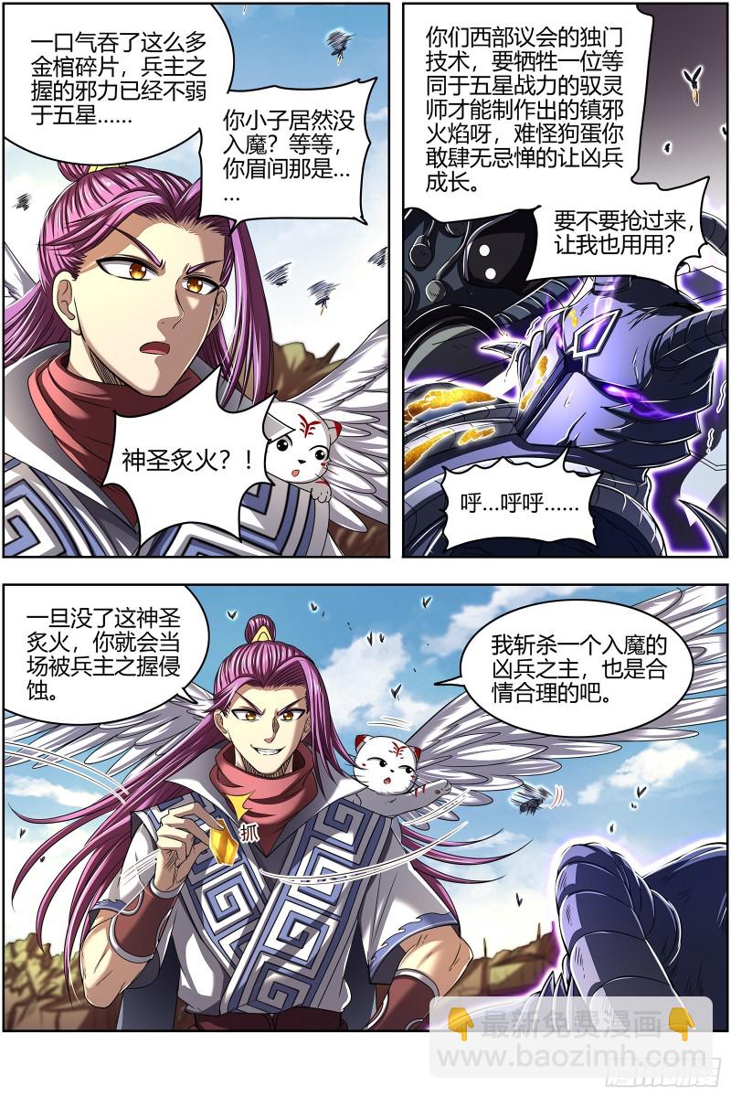 🍜驭灵师 26狼主 一人更比一人虚 第5页