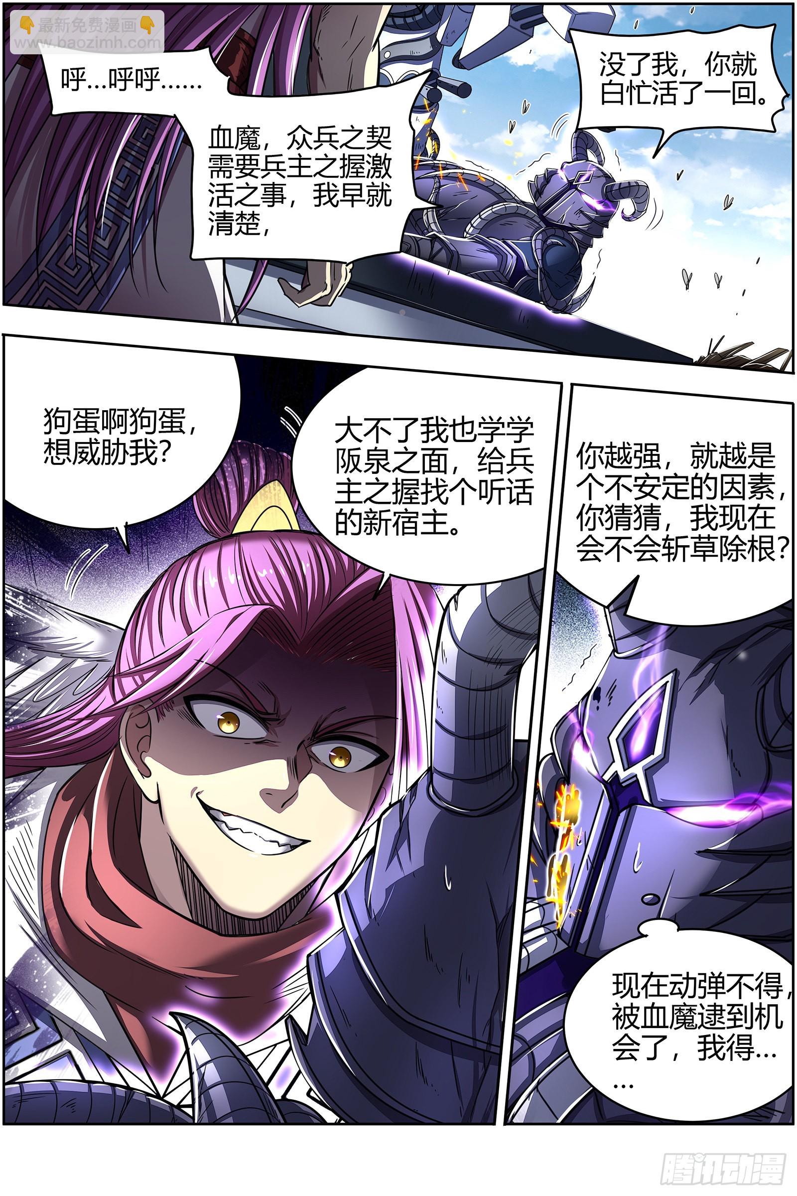 🍜驭灵师 26狼主 一人更比一人虚 第6页