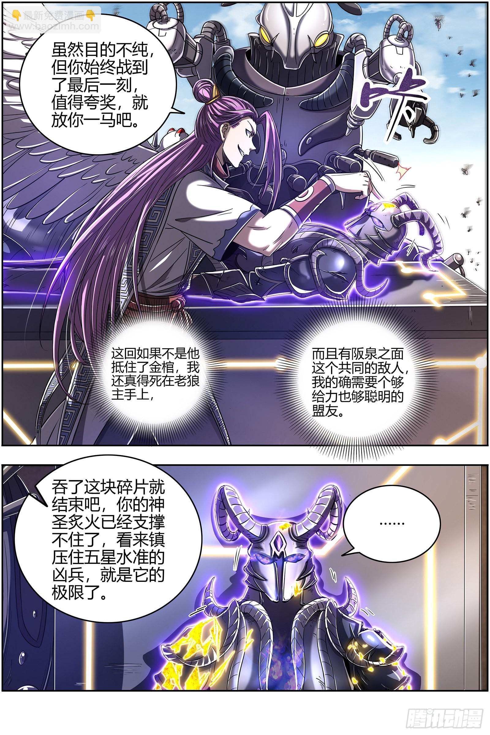 🍜驭灵师 26狼主 一人更比一人虚 第7页