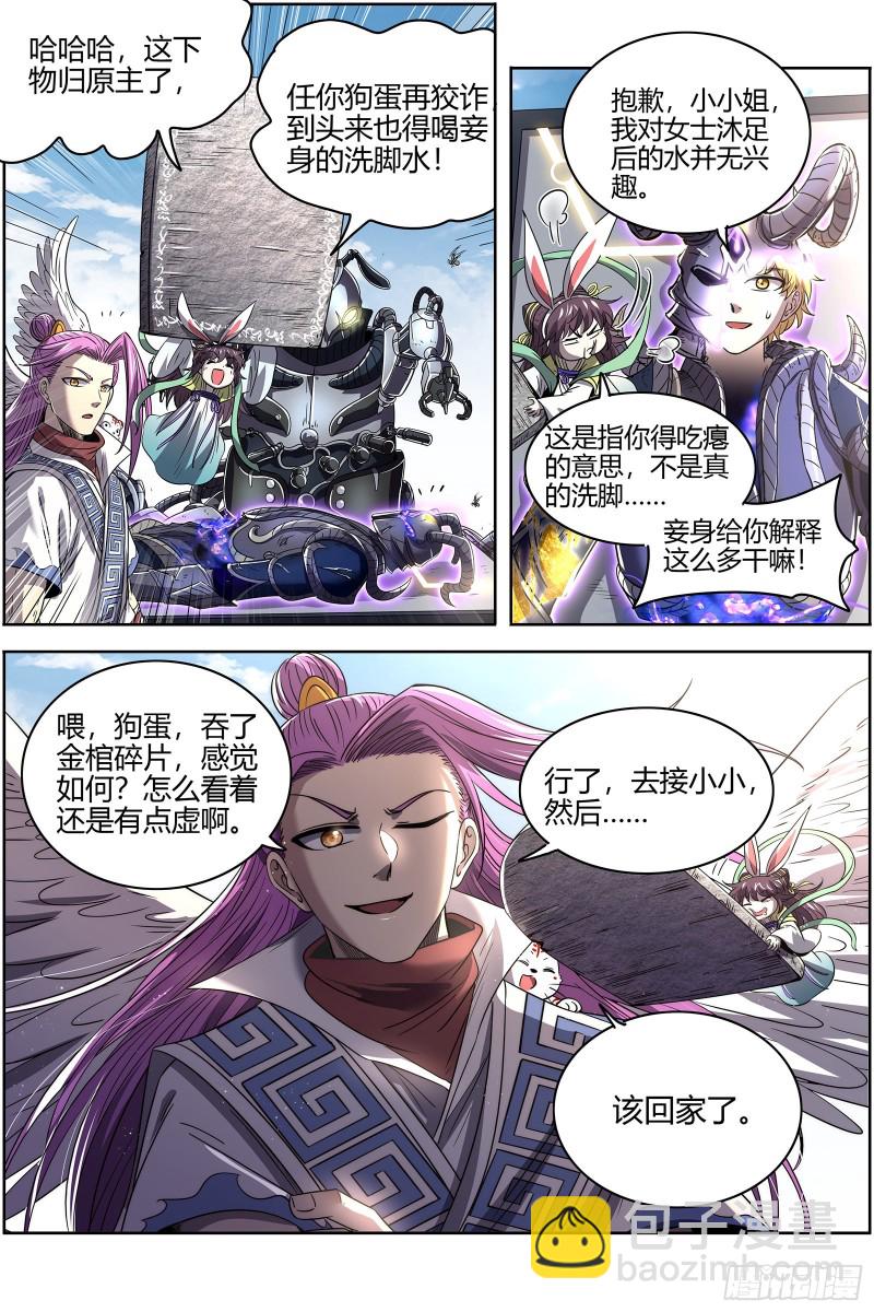 🍜驭灵师 26狼主 一人更比一人虚 第8页