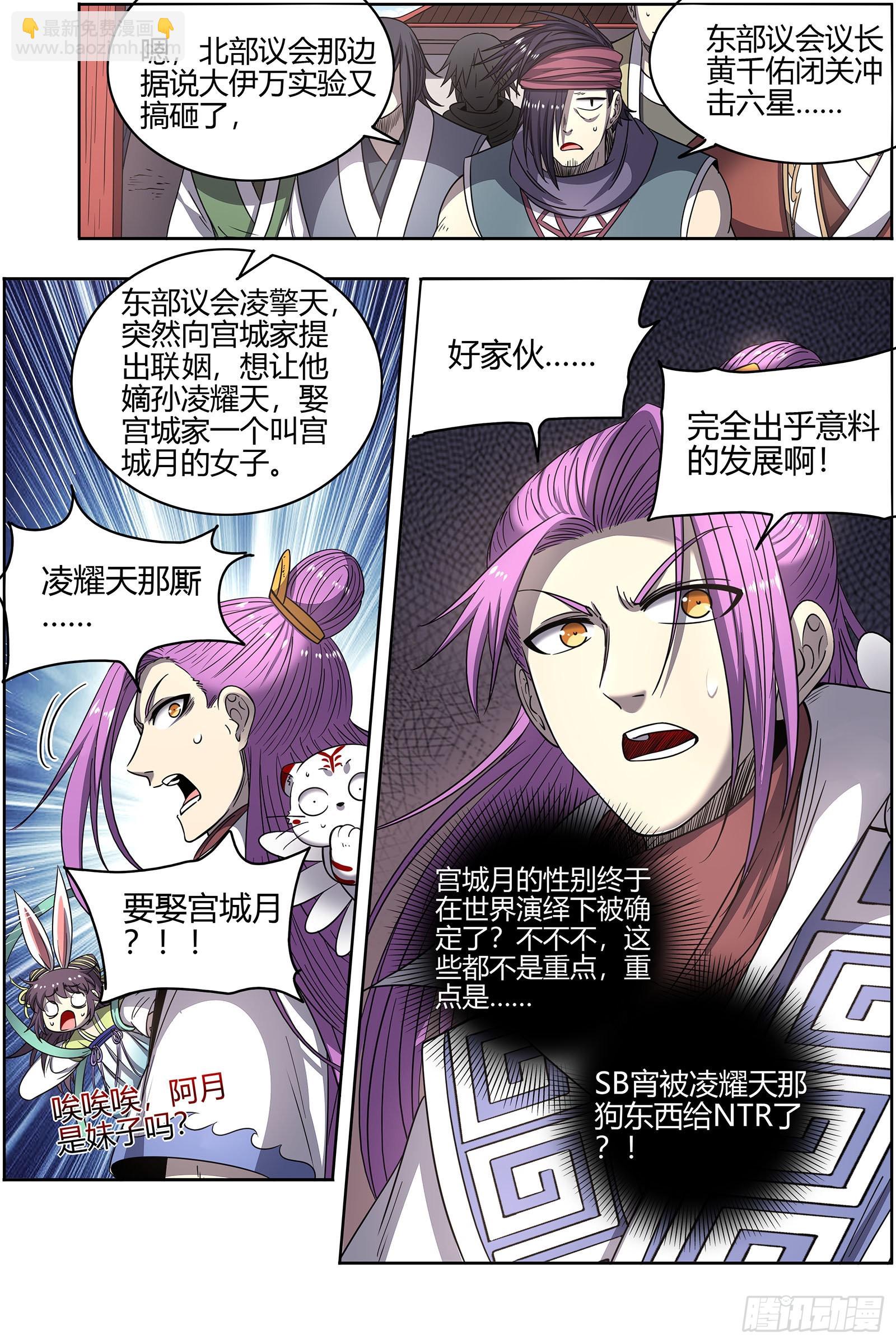 🍜驭灵师 27九黎剑  NTR 第12页