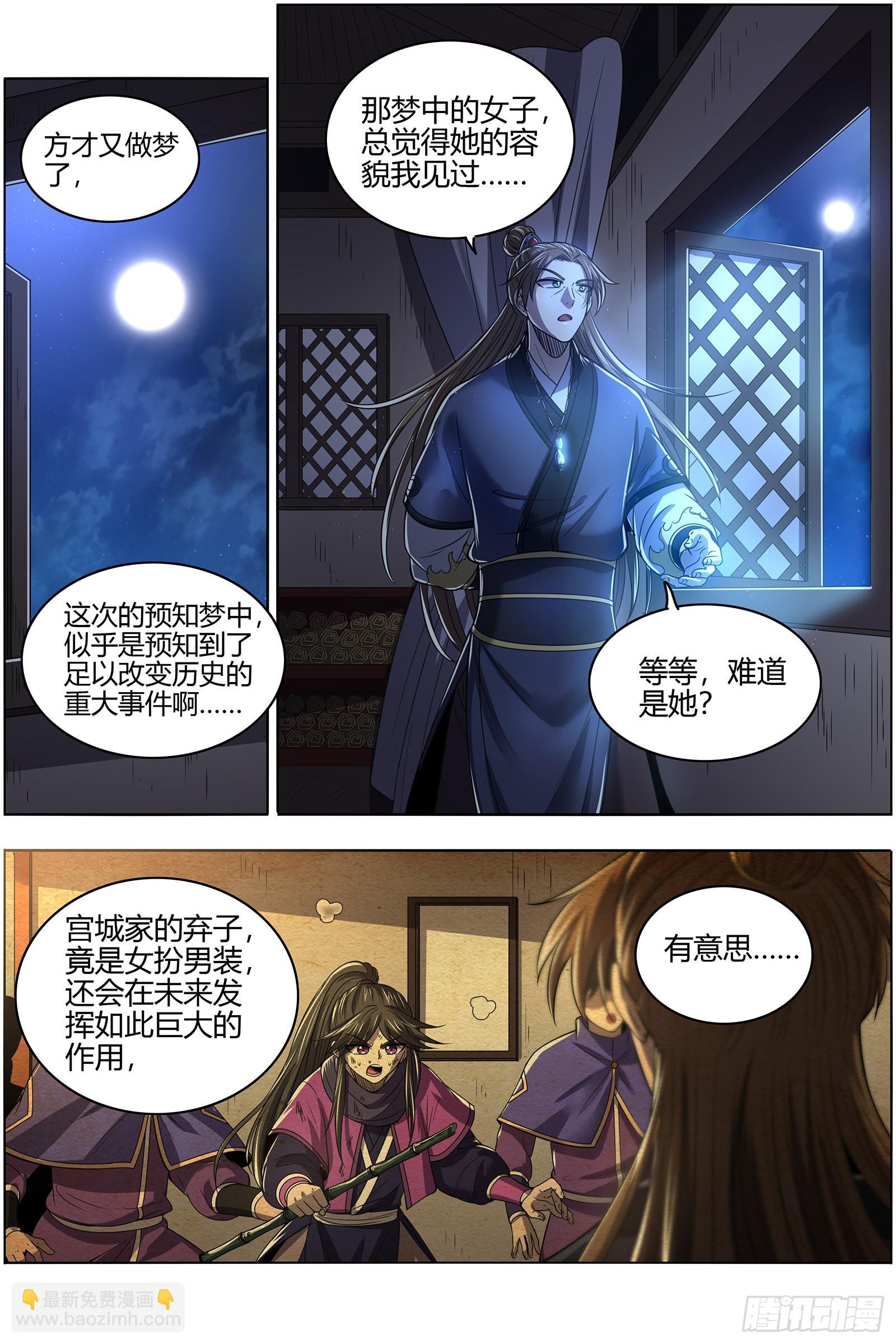 🍜驭灵师 27九黎剑  NTR 第4页