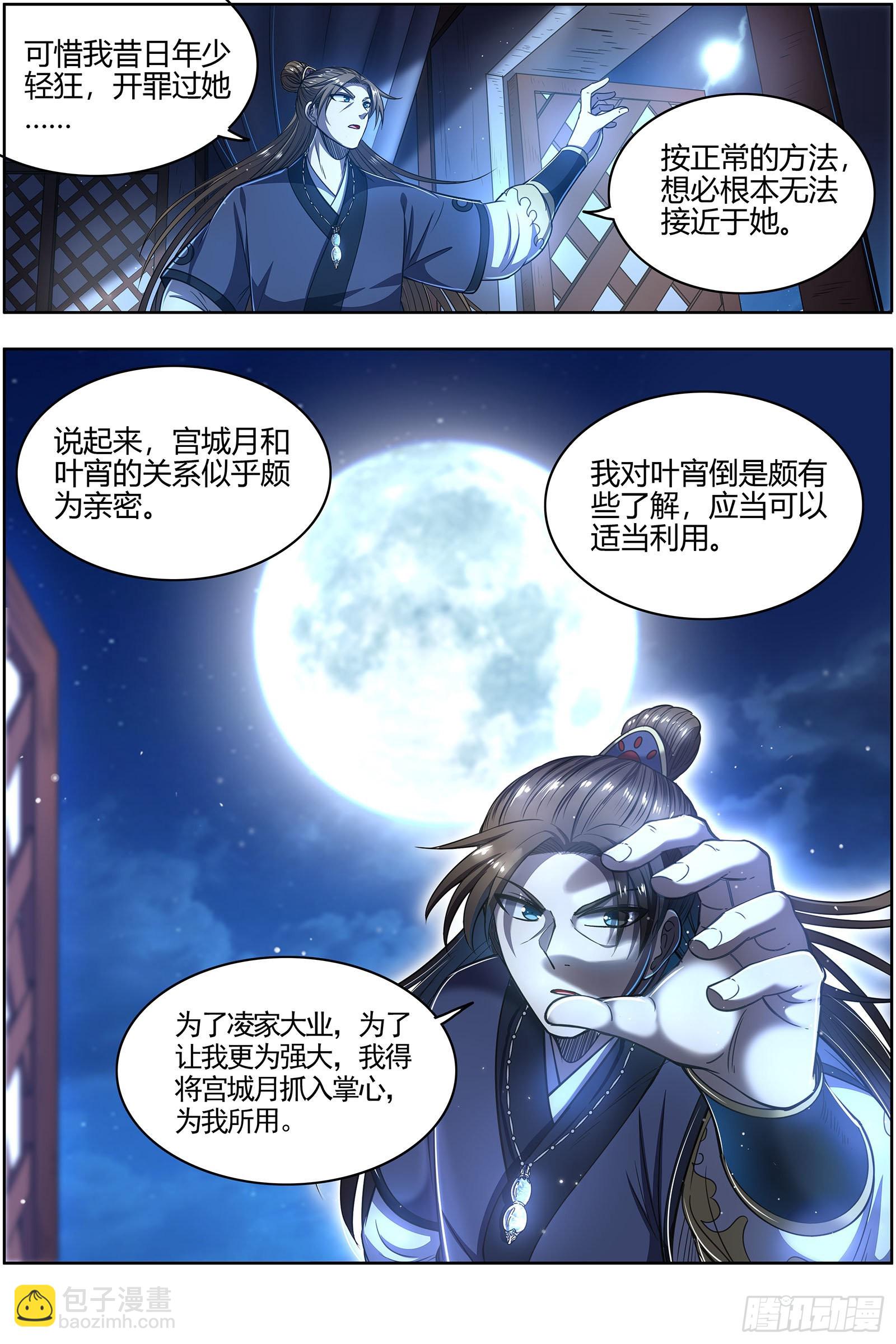 🍜驭灵师 27九黎剑  NTR 第5页