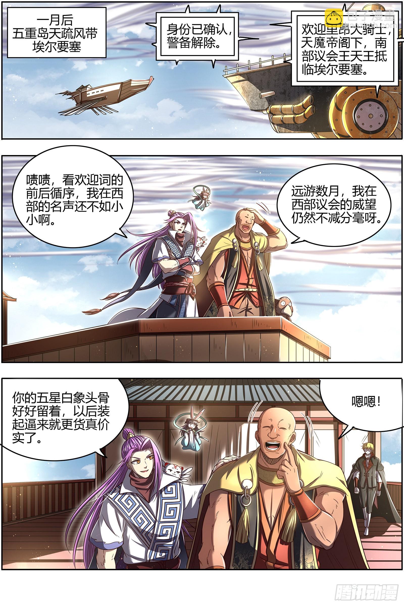 🍜驭灵师 27九黎剑  NTR 第6页
