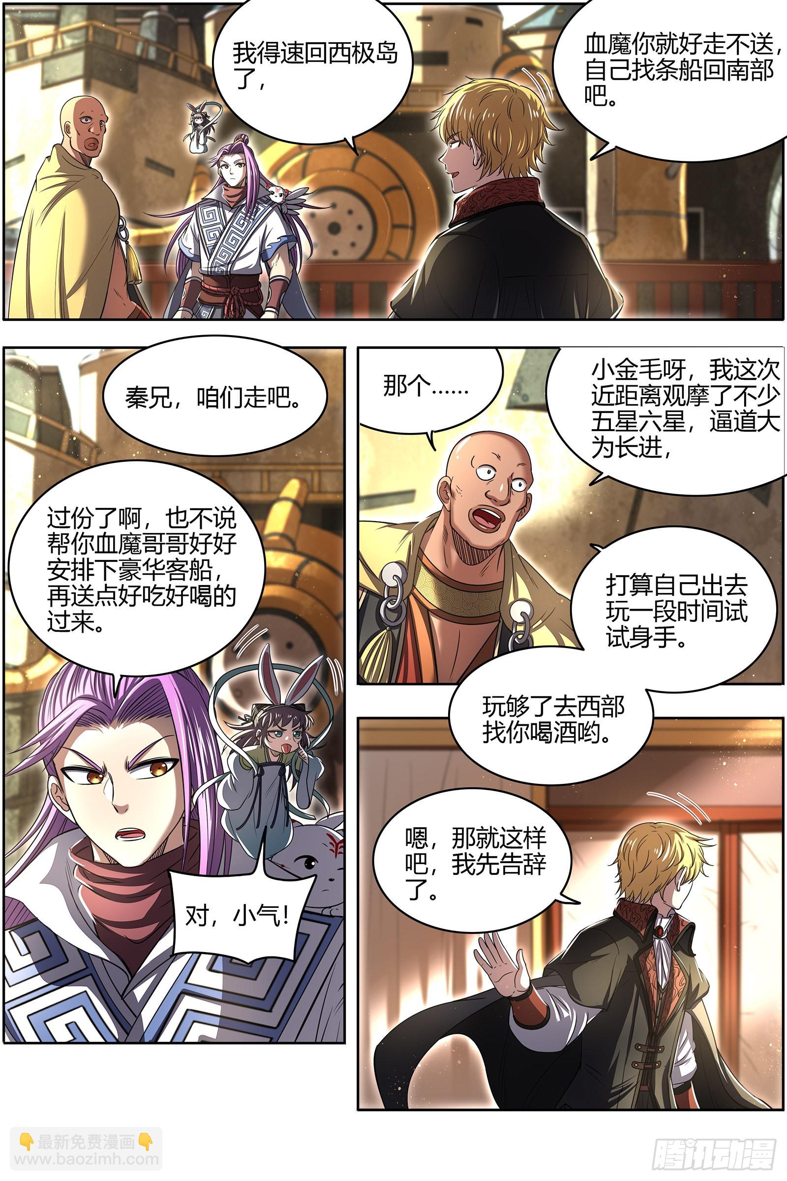 🍜驭灵师 27九黎剑  NTR 第7页