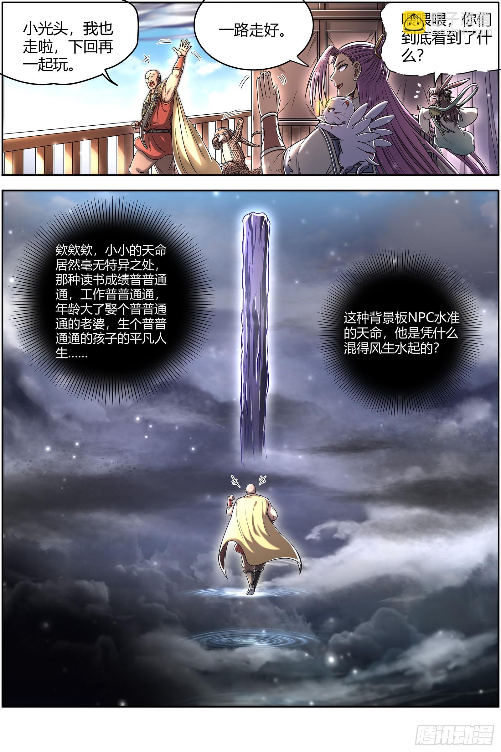 🍜驭灵师 27九黎剑  NTR 第9页