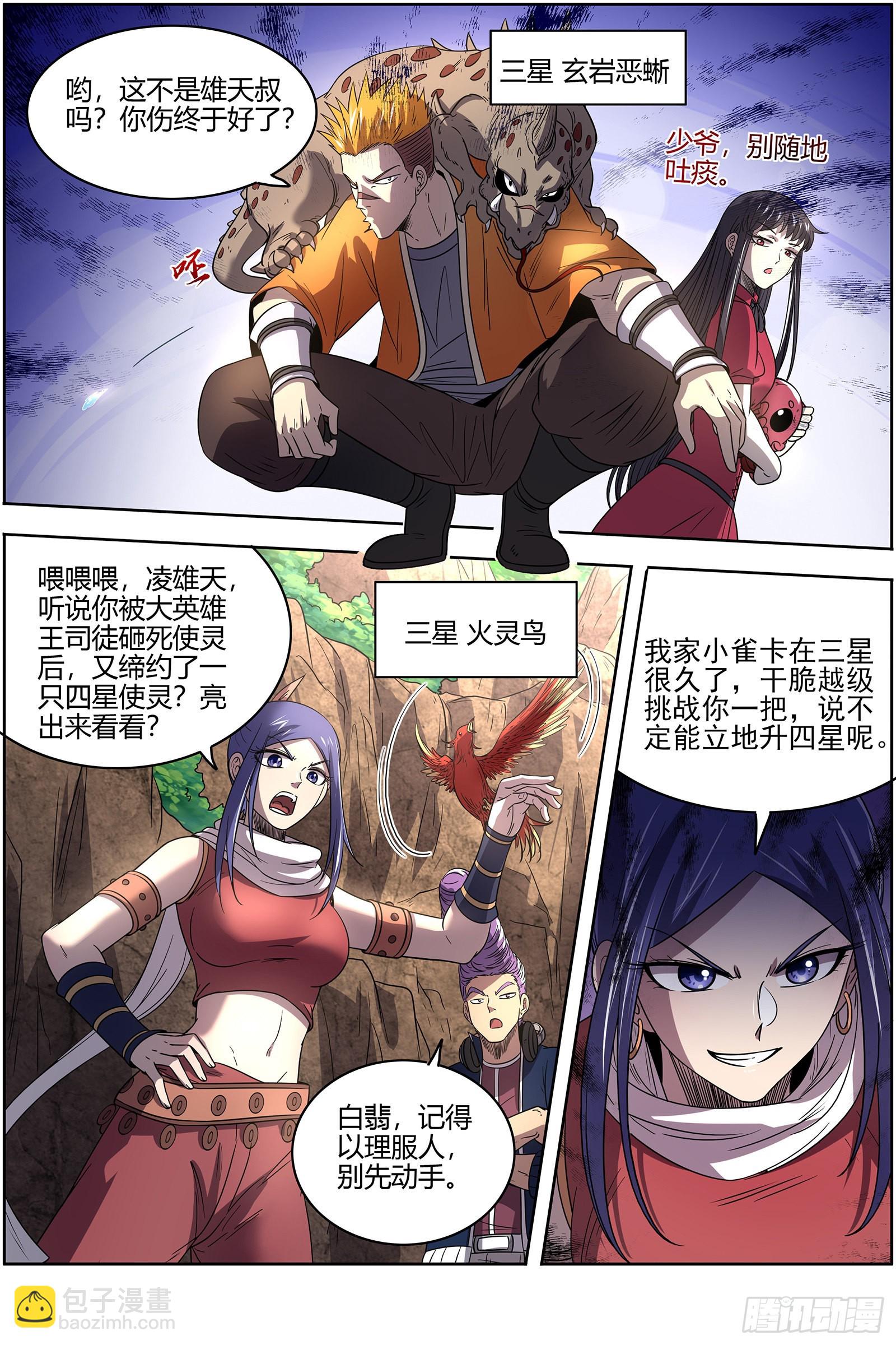 🍜驭灵师 27九黎剑  不简单的日天弟弟 第10页