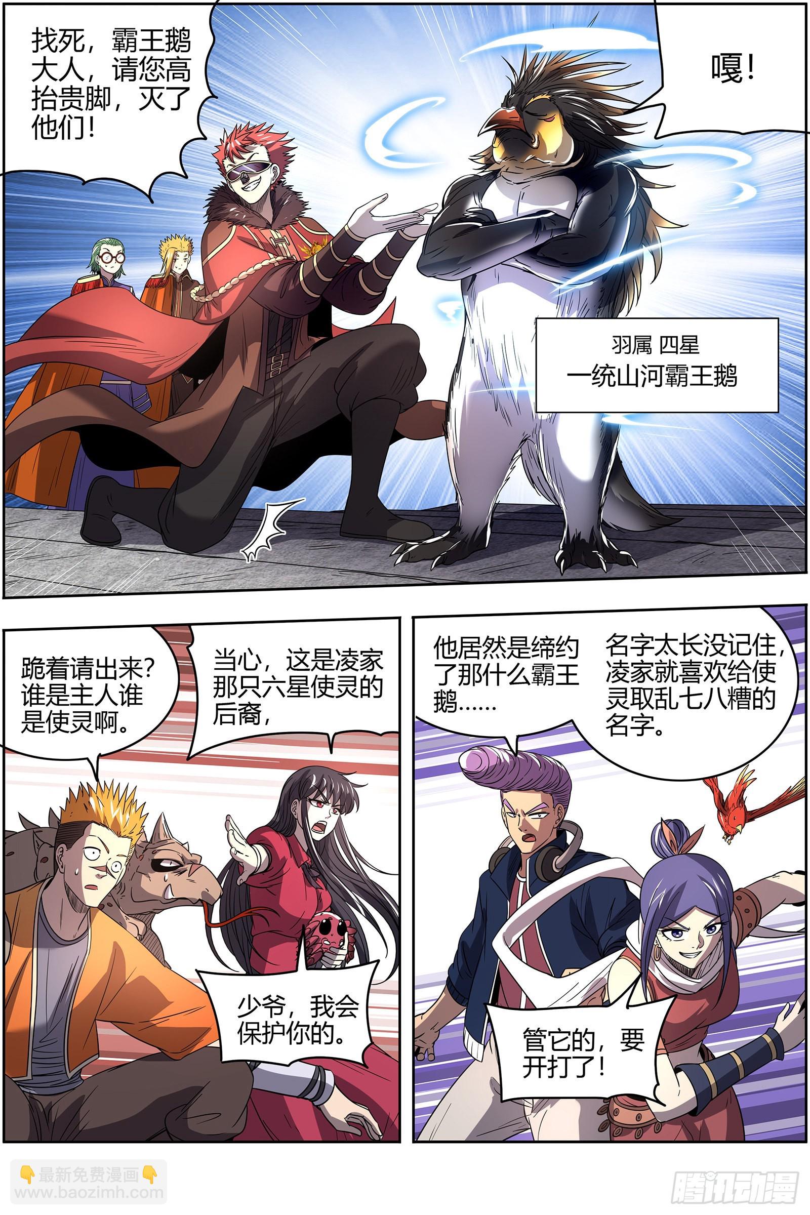 🍜驭灵师 27九黎剑  不简单的日天弟弟 第11页