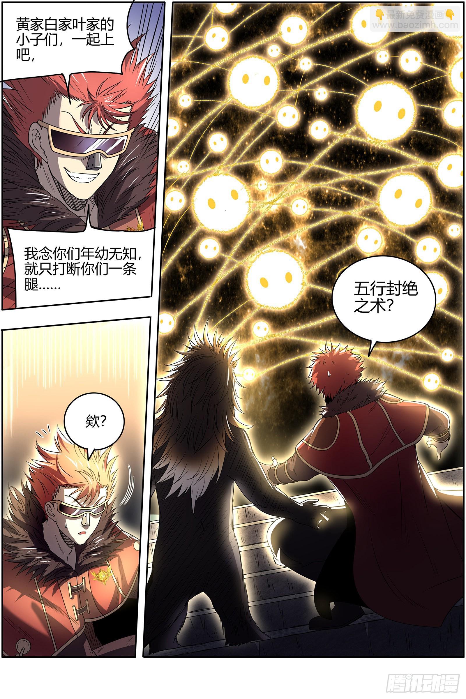 🍜驭灵师 27九黎剑  不简单的日天弟弟 第12页