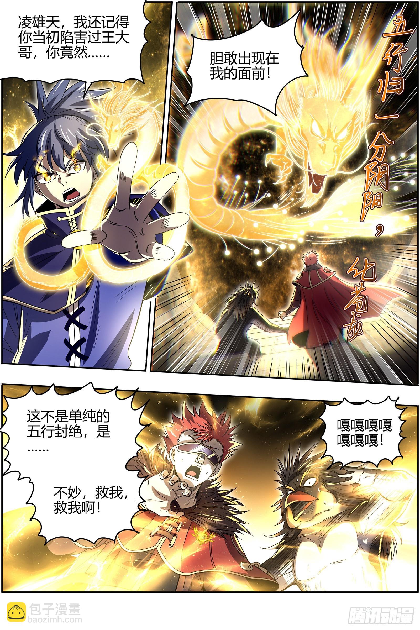 🍜驭灵师 27九黎剑  不简单的日天弟弟 第13页