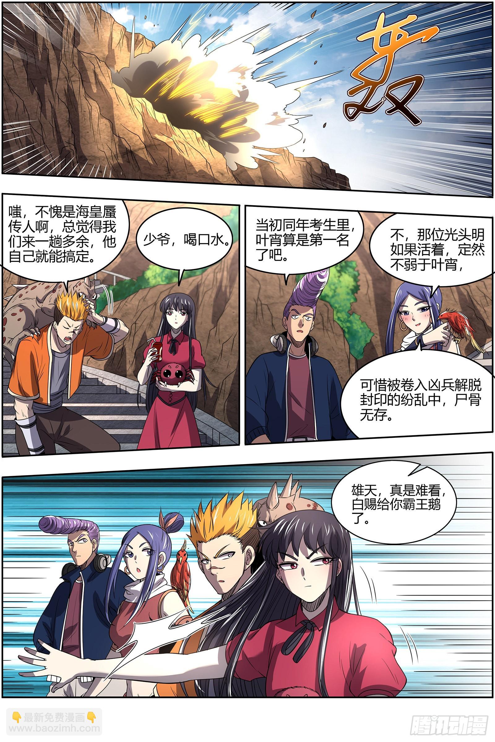 🍜驭灵师 27九黎剑  不简单的日天弟弟 第14页