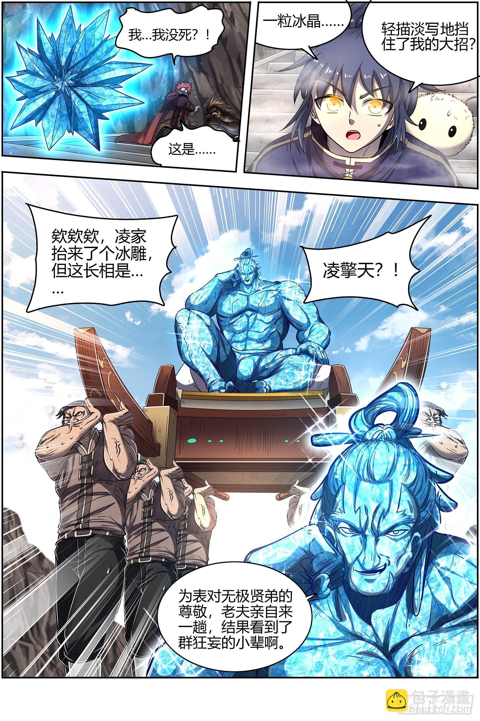 🍜驭灵师 27九黎剑  不简单的日天弟弟 第15页