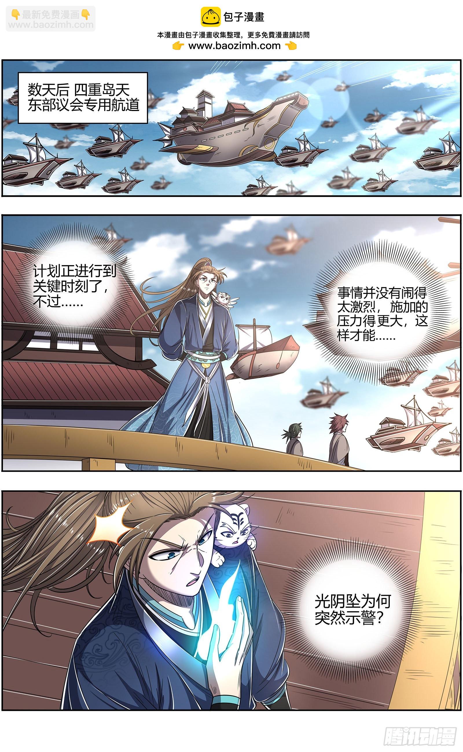 🍜驭灵师 27九黎剑  不简单的日天弟弟 第2页