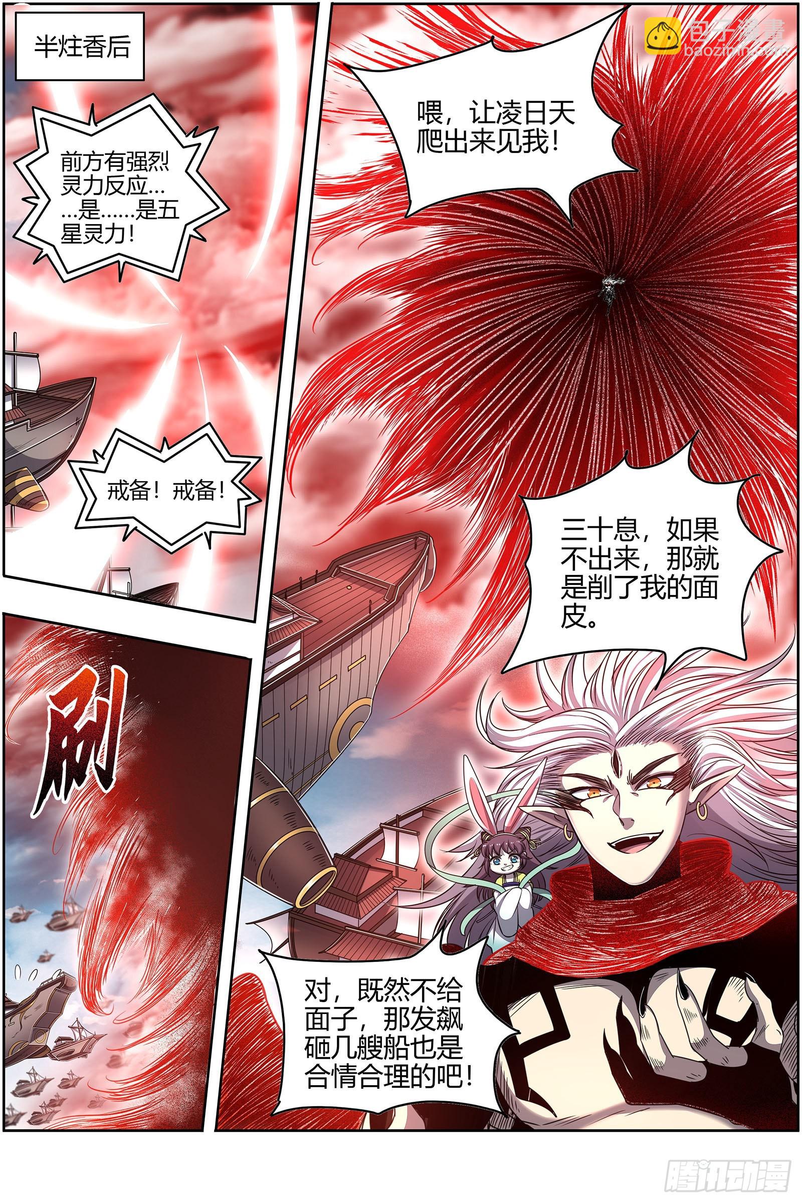🍜驭灵师 27九黎剑  不简单的日天弟弟 第4页