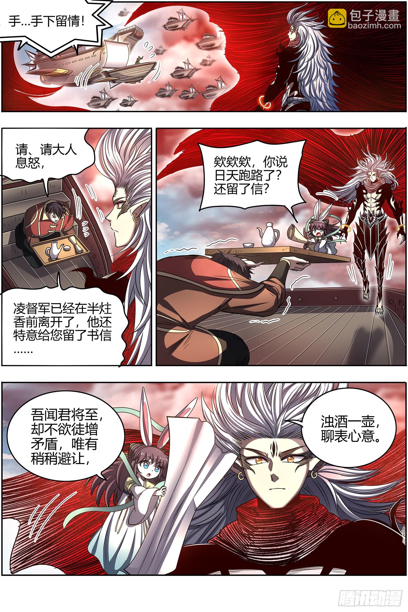 🍜驭灵师 27九黎剑  不简单的日天弟弟 第5页