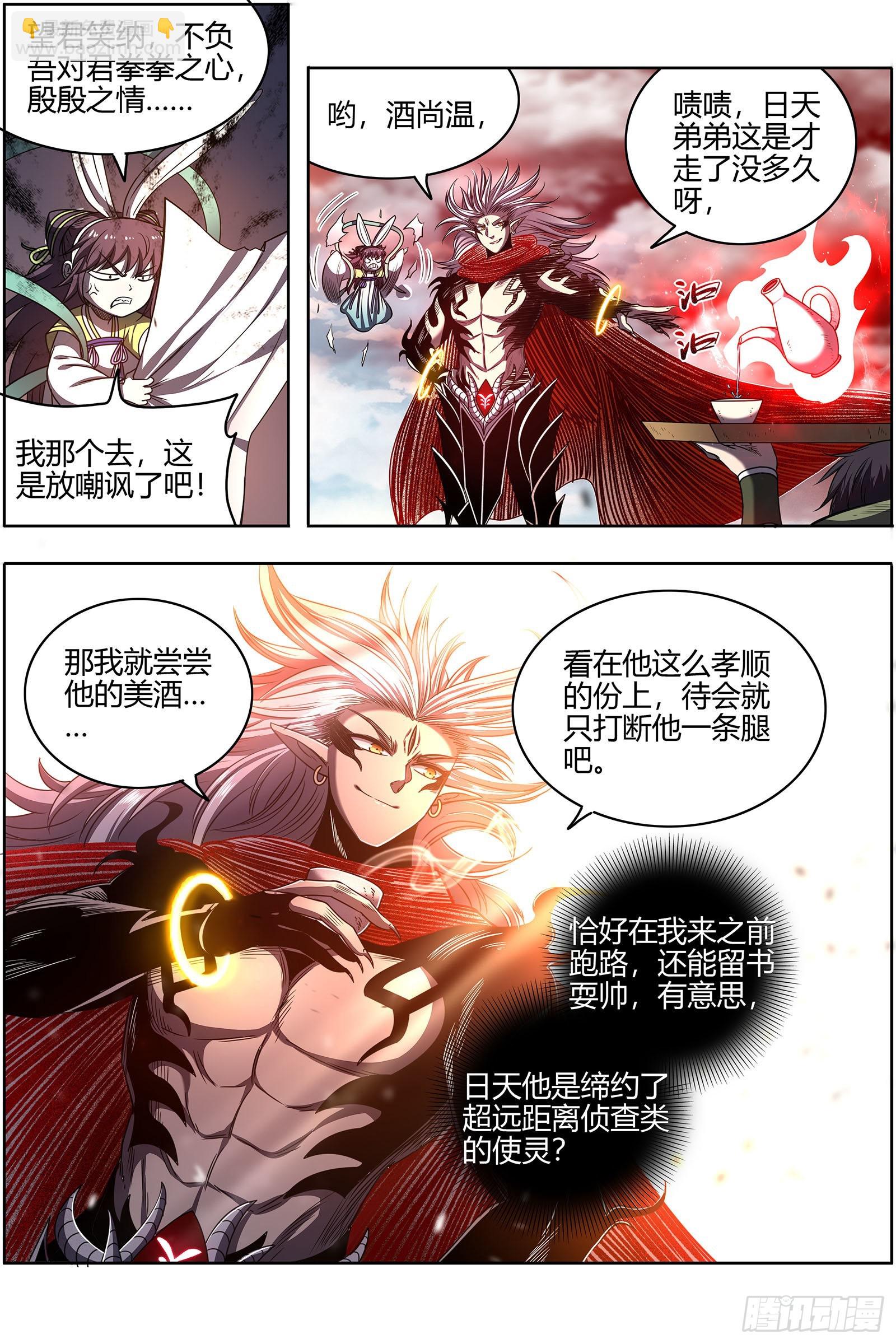 🍜驭灵师 27九黎剑  不简单的日天弟弟 第6页