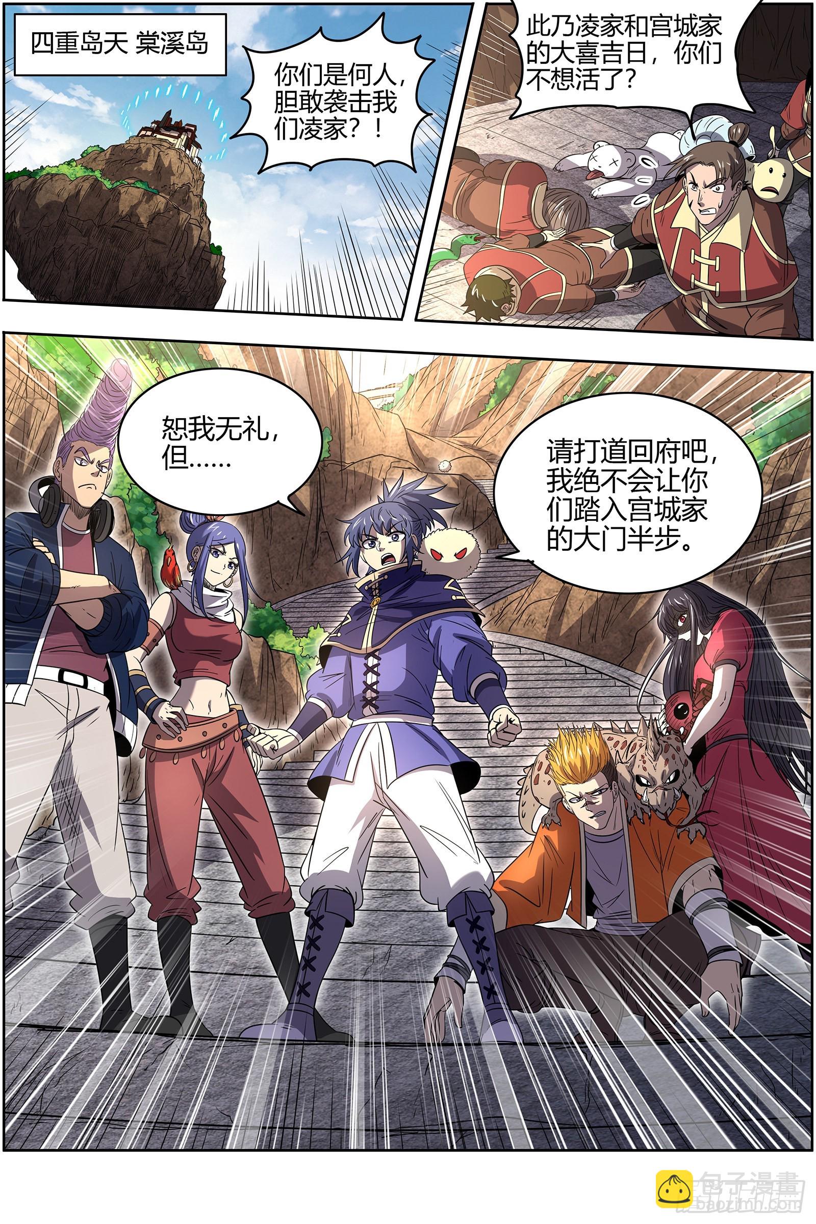 🍜驭灵师 27九黎剑  不简单的日天弟弟 第7页