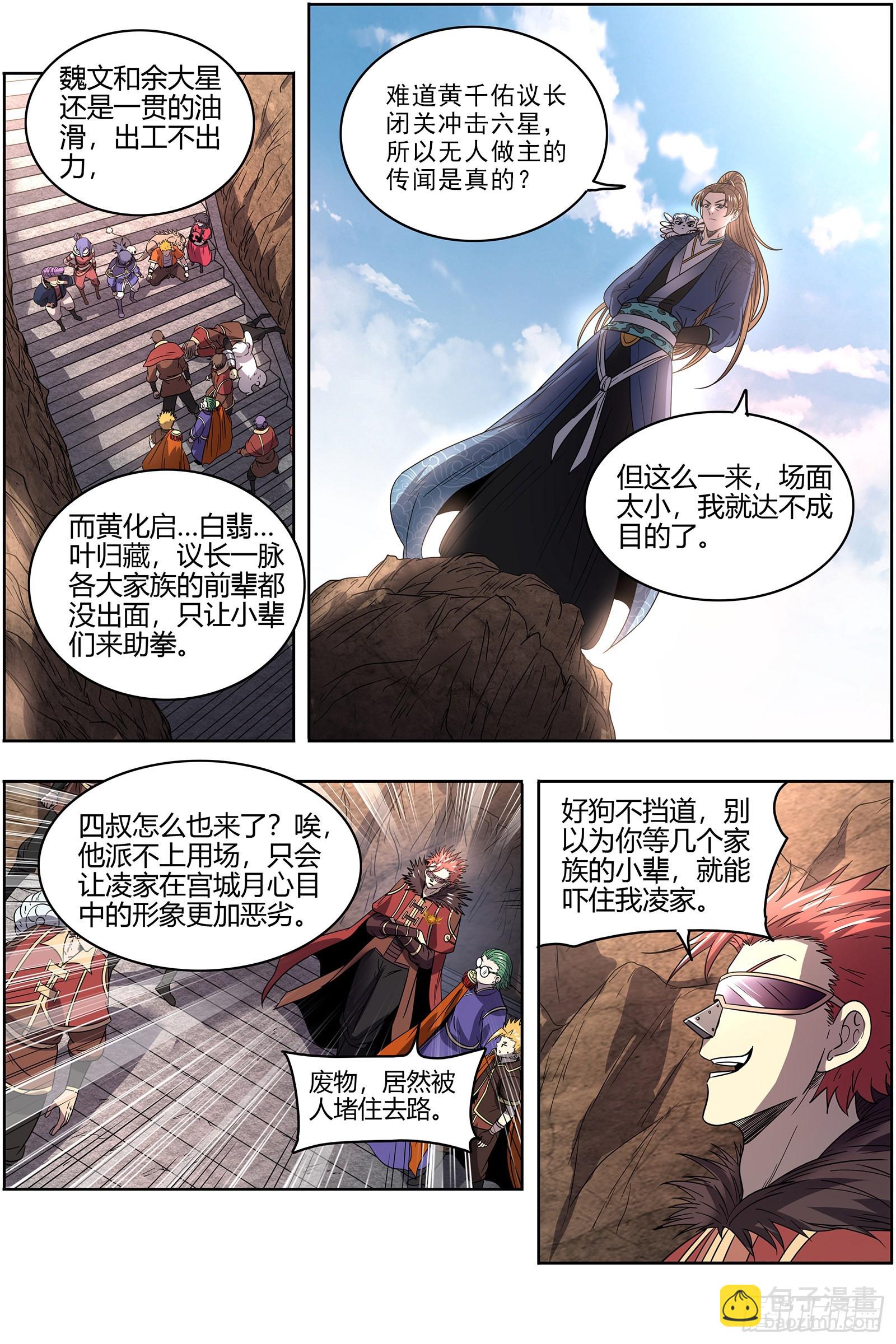 🍜驭灵师 27九黎剑  不简单的日天弟弟 第9页