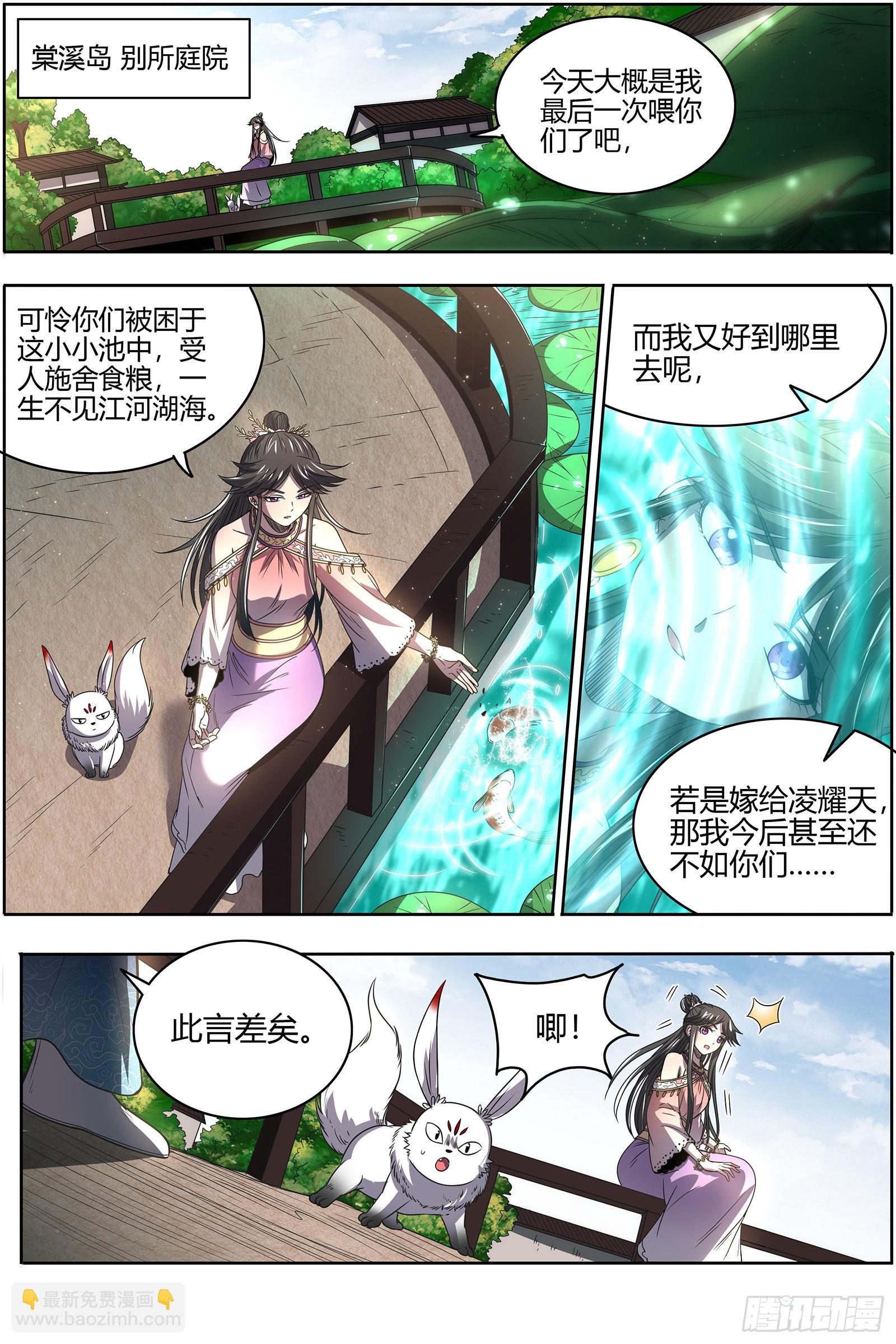 🍜驭灵师 27九黎剑  剑 第10页