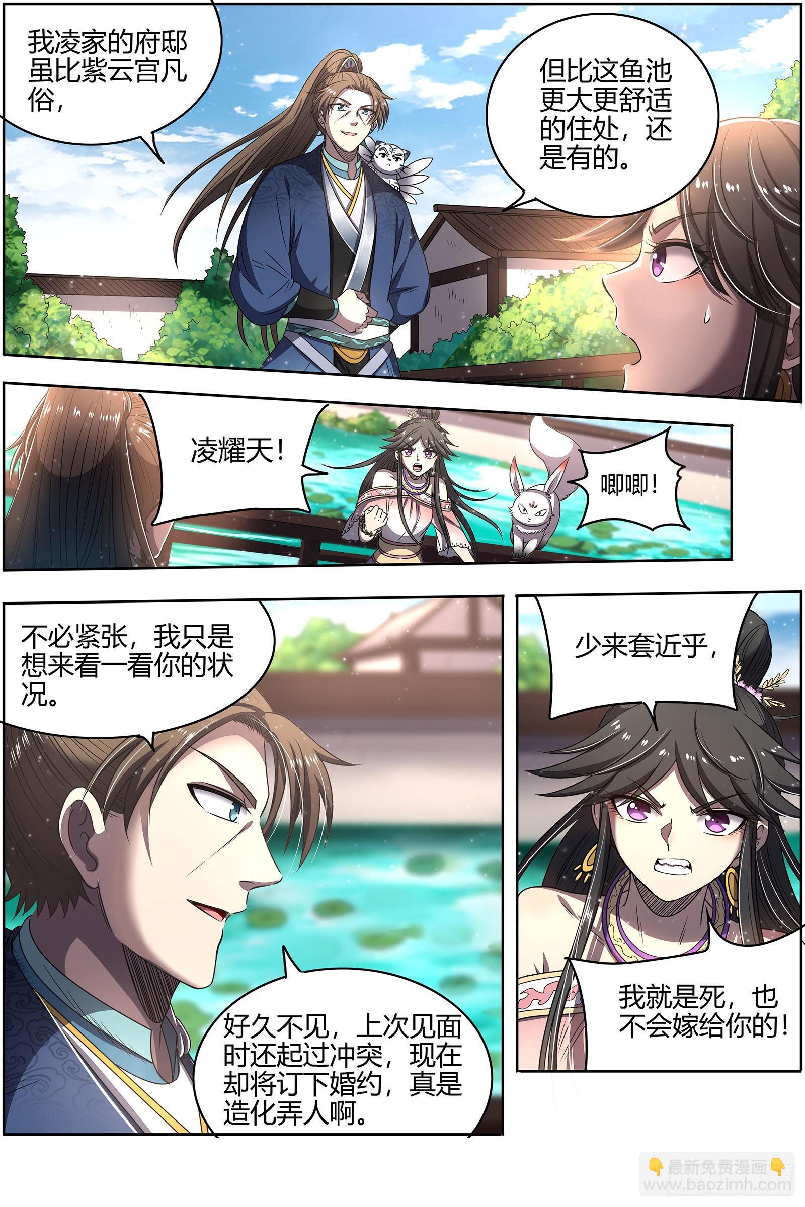 🍜驭灵师 27九黎剑  剑 第11页